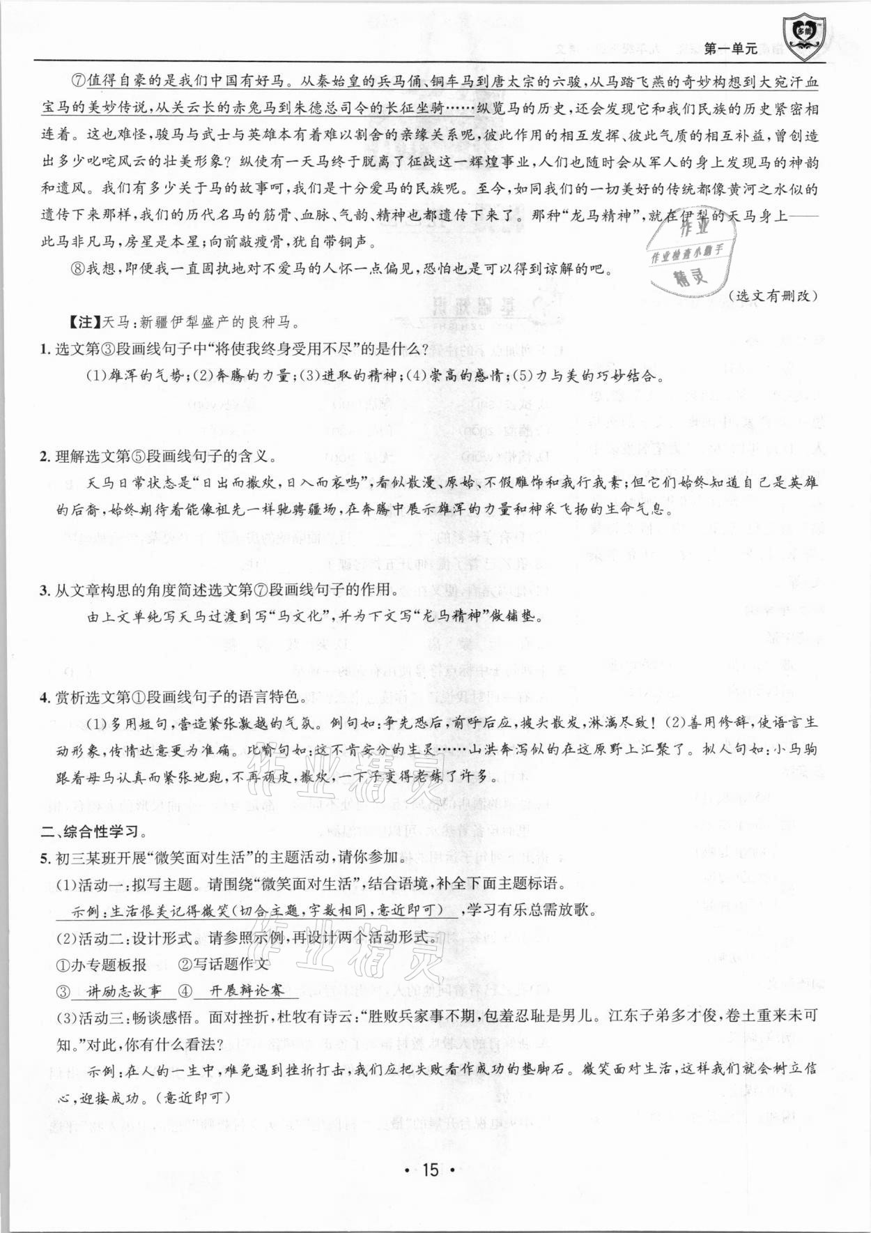 2021年指南針導(dǎo)學(xué)探究九年級語文下冊人教版 第15頁