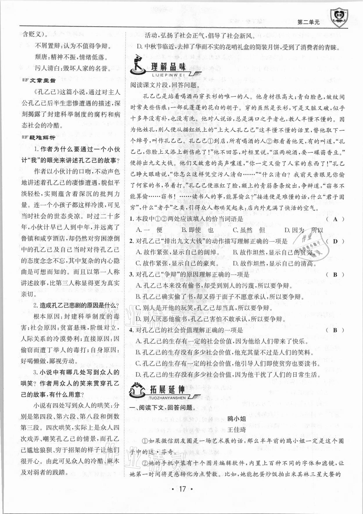 2021年指南針導學探究九年級語文下冊人教版 第17頁