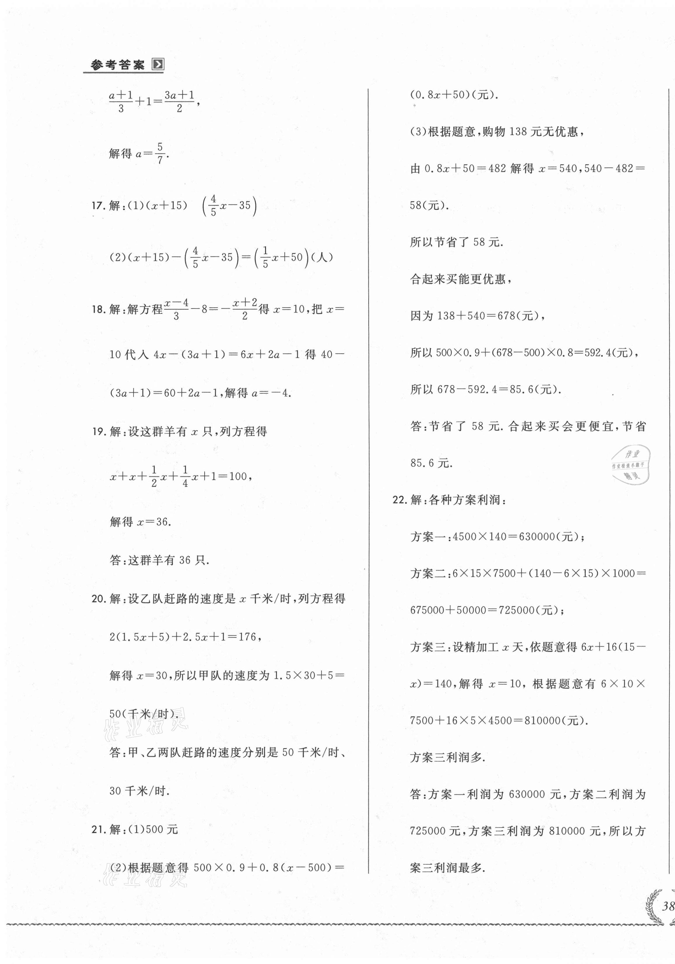 2020年悅?cè)缓脤W(xué)生必開卷七年級數(shù)學(xué)上冊人教版吉林省專版 第3頁