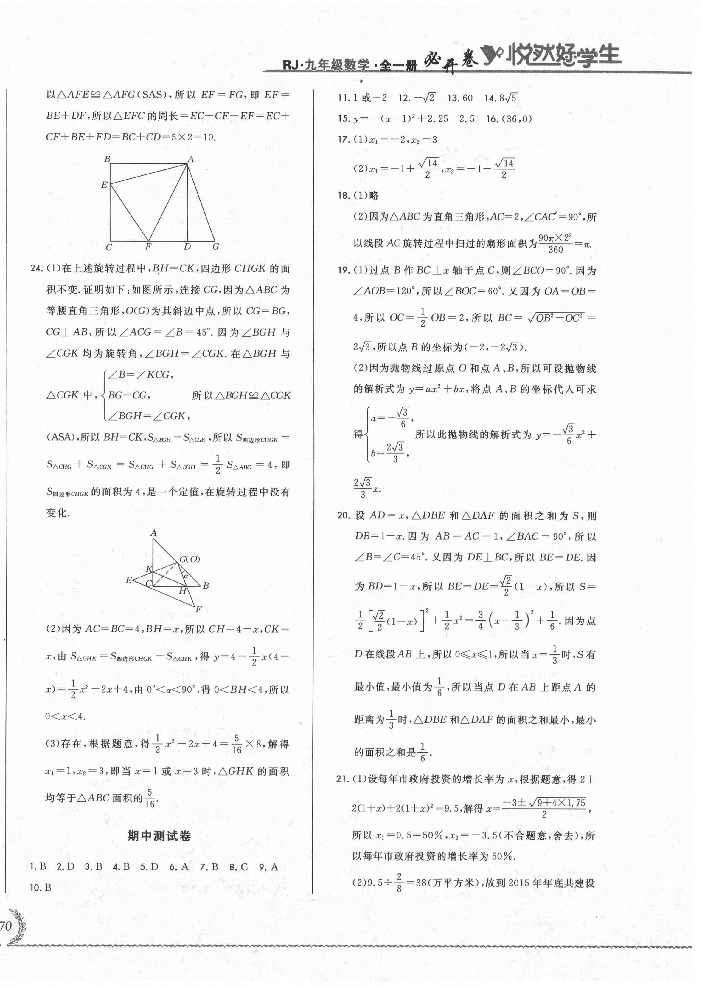 2020年悅?cè)缓脤W(xué)生必開卷九年級數(shù)學(xué)全一冊人教版吉林專版 第4頁