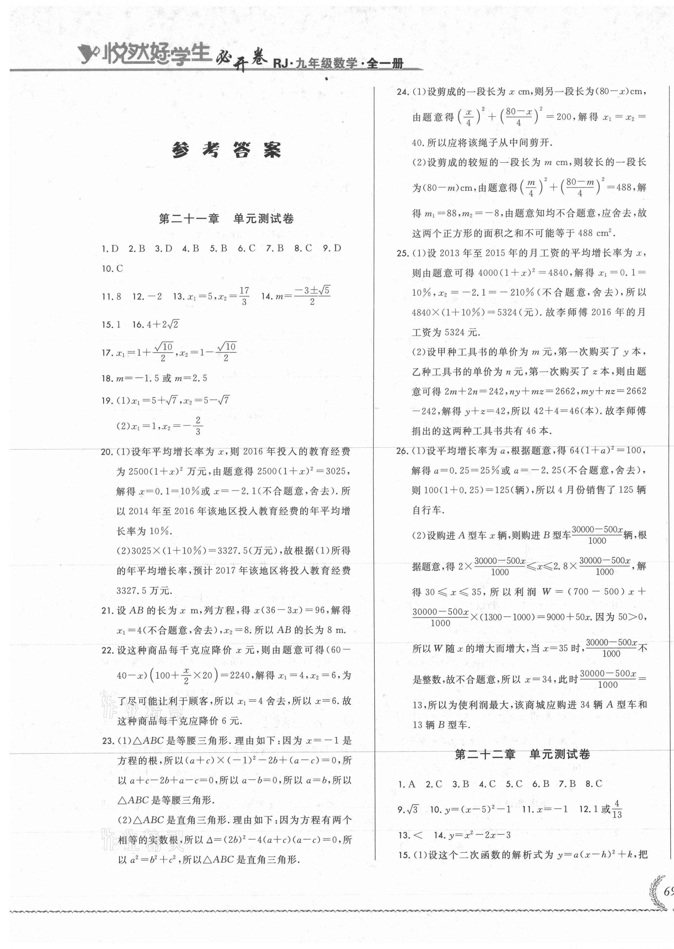 2020年悅然好學生必開卷九年級數(shù)學全一冊人教版吉林專版 第1頁