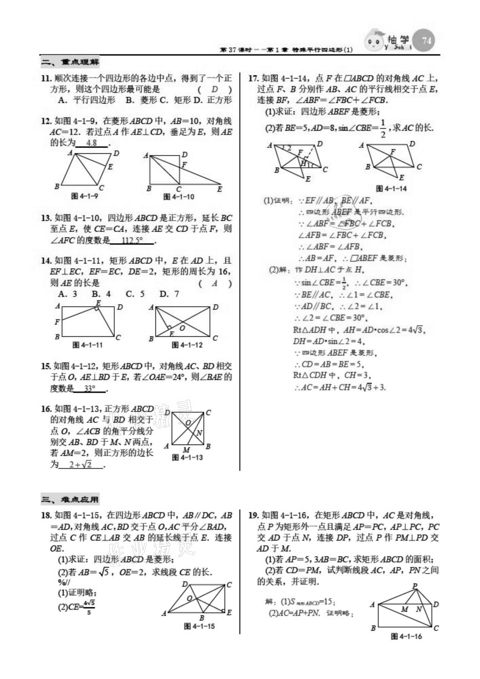 2021年慧學智評九年級數學下冊北師大版 參考答案第74頁