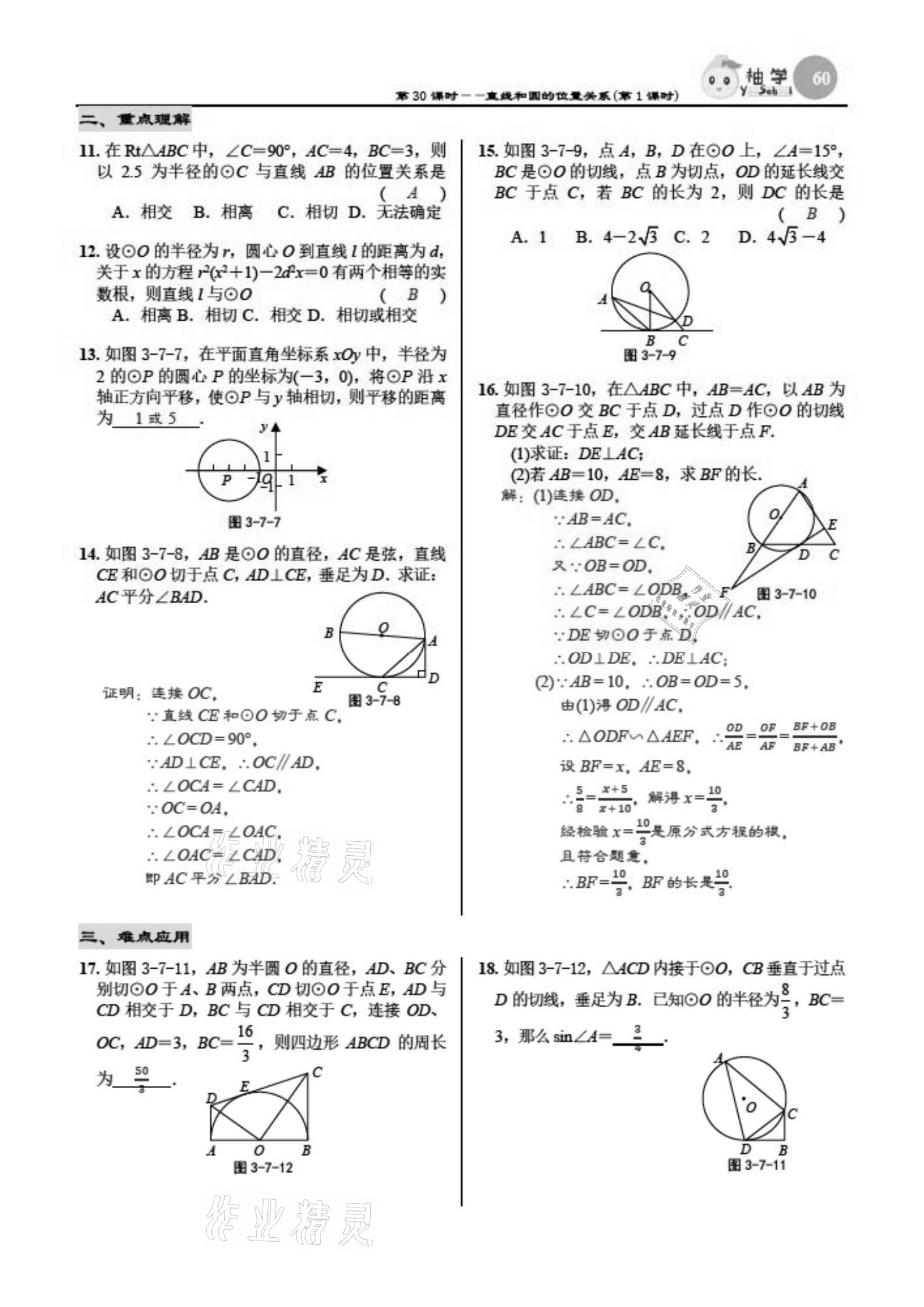 2021年慧學(xué)智評(píng)九年級(jí)數(shù)學(xué)下冊(cè)北師大版 參考答案第60頁(yè)