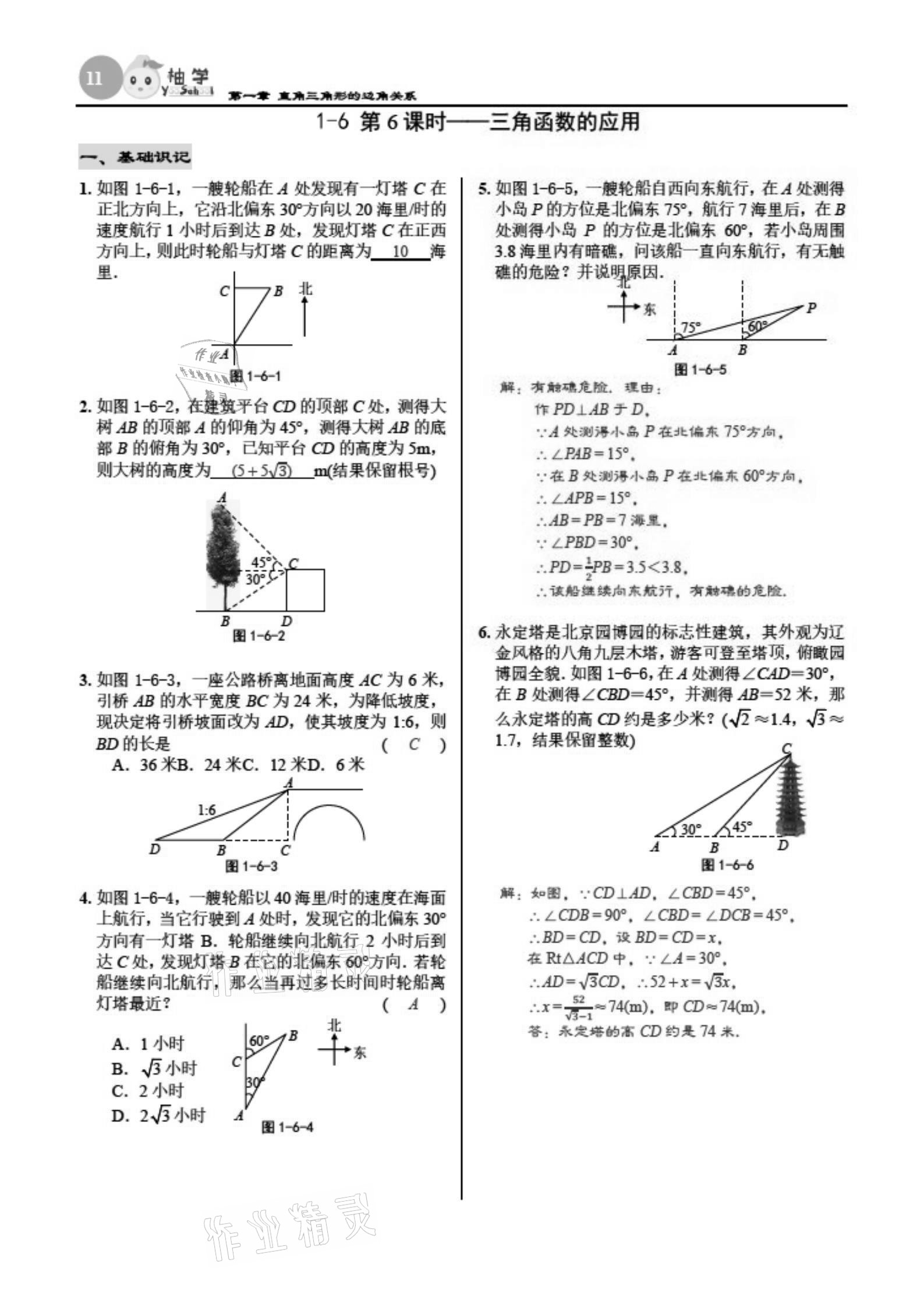 2021年慧學(xué)智評九年級數(shù)學(xué)下冊北師大版 參考答案第11頁