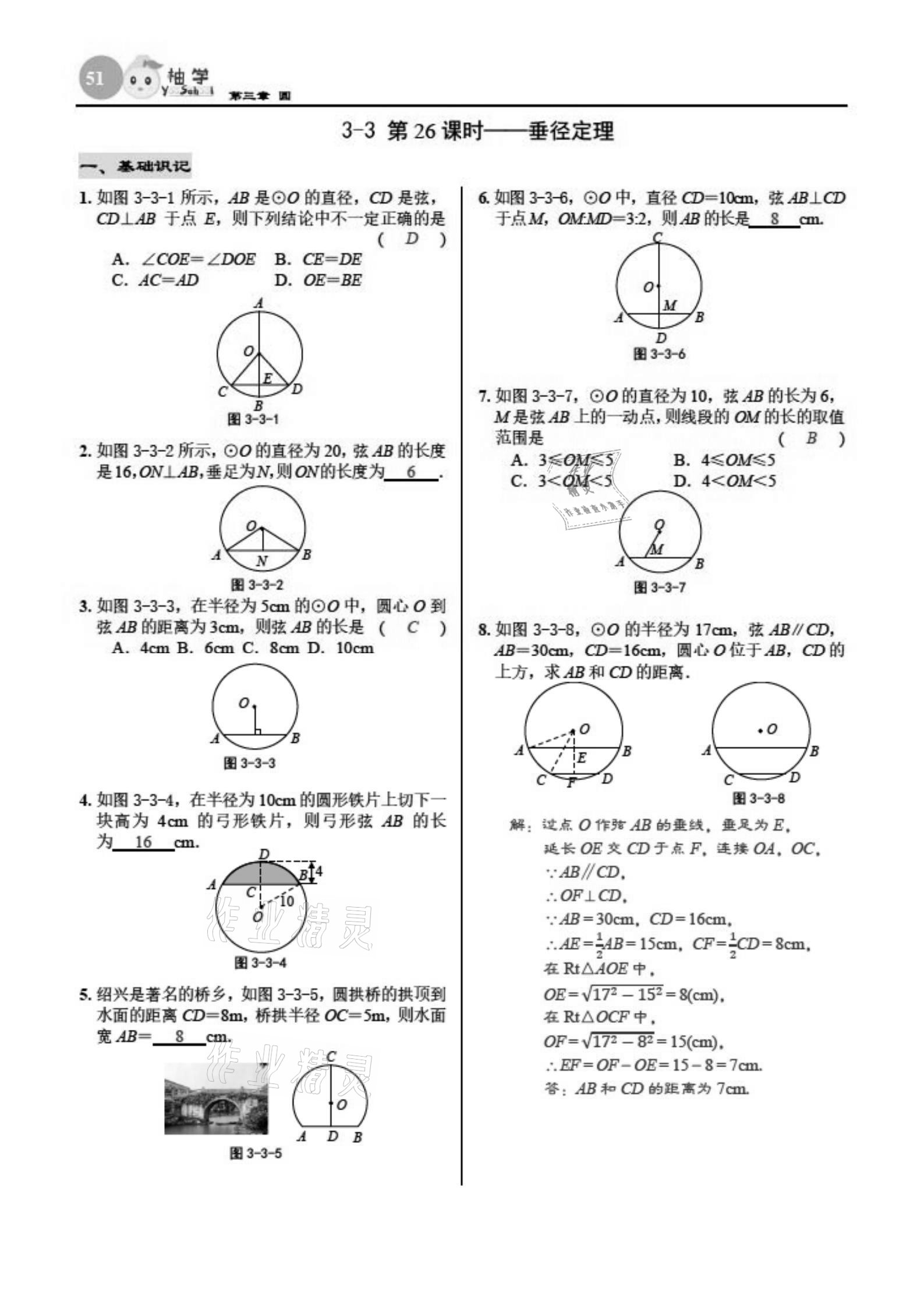 2021年慧學智評九年級數學下冊北師大版 參考答案第51頁