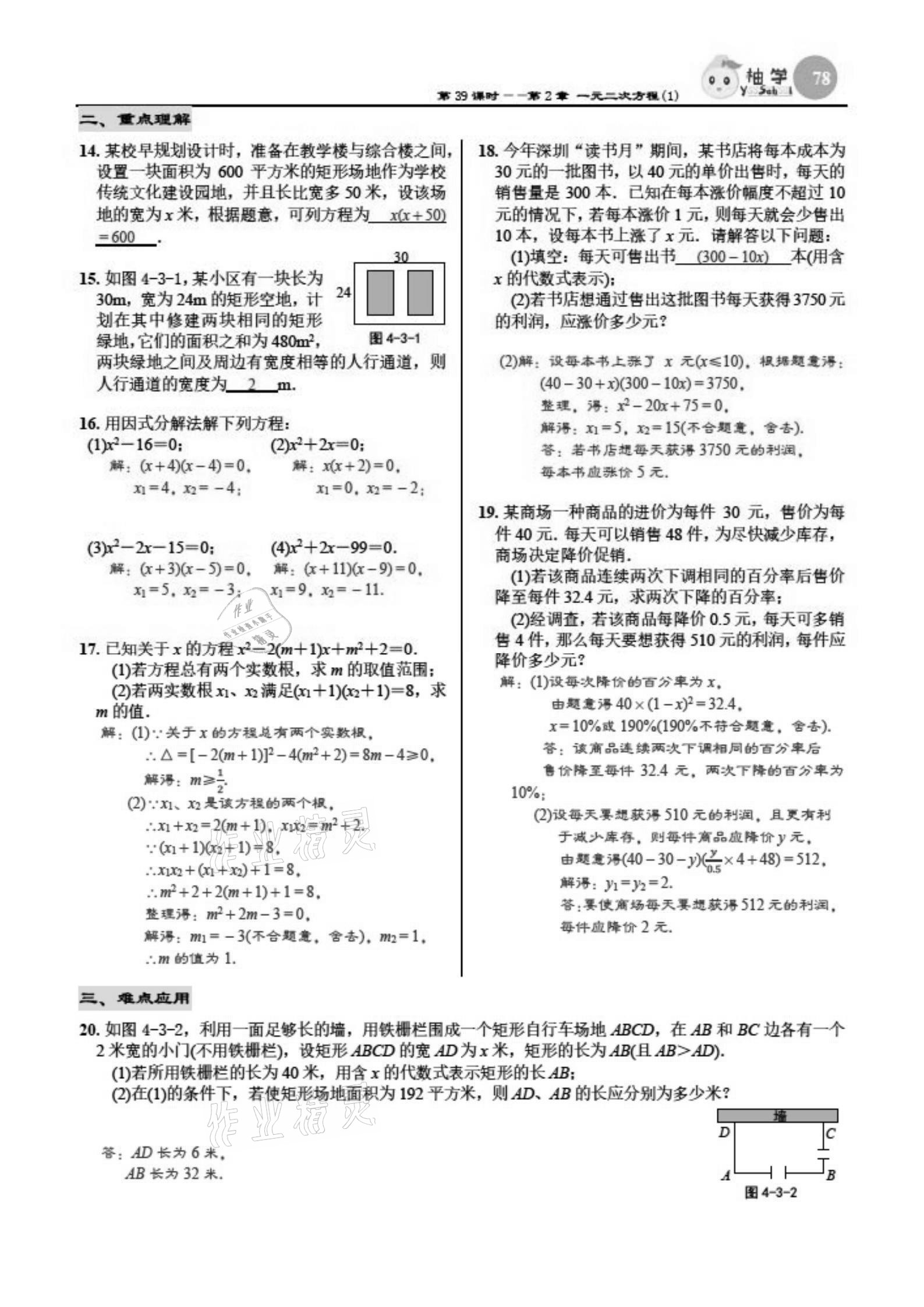 2021年慧學智評九年級數學下冊北師大版 參考答案第78頁
