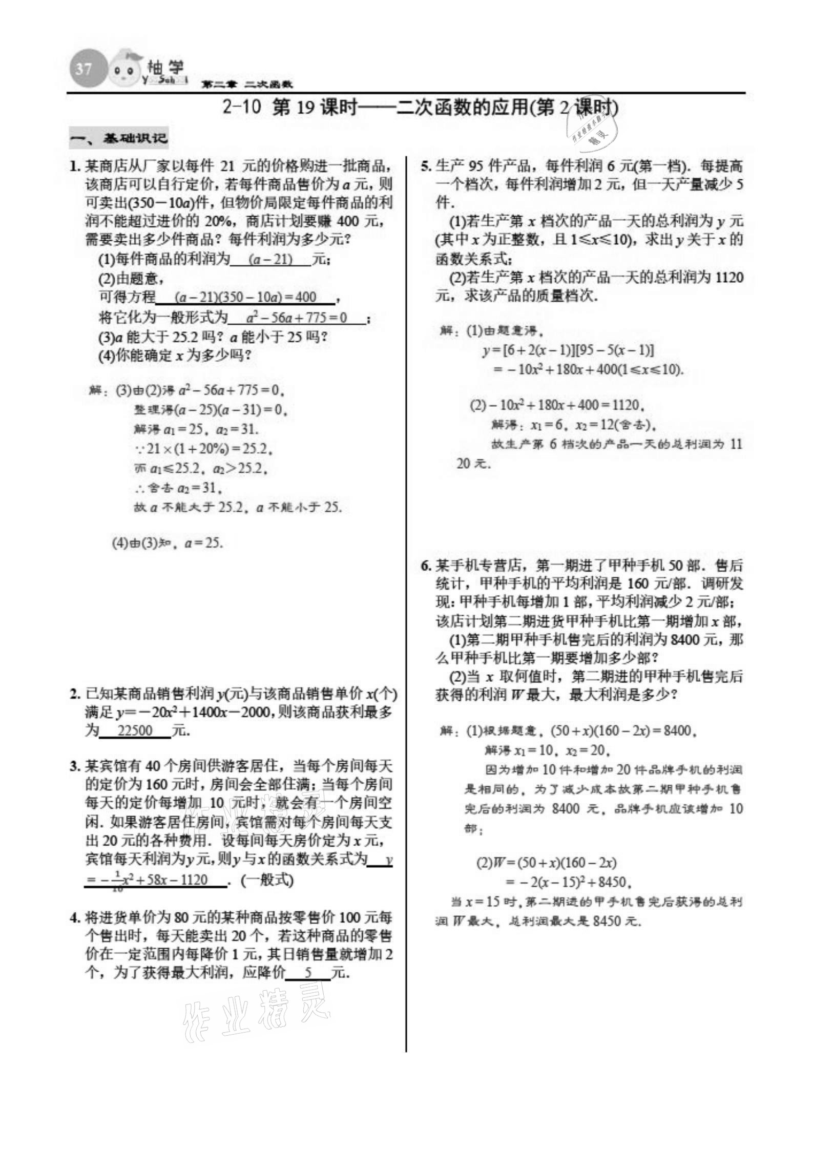 2021年慧學(xué)智評(píng)九年級(jí)數(shù)學(xué)下冊(cè)北師大版 參考答案第37頁