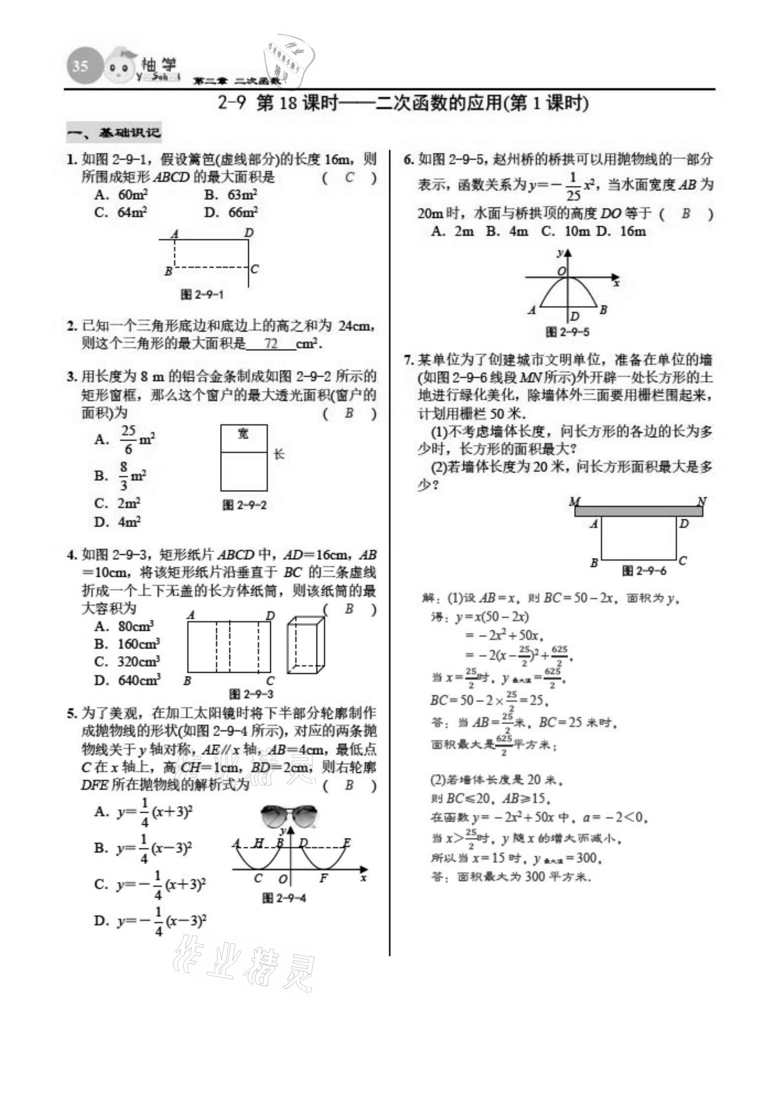 2021年慧學智評九年級數學下冊北師大版 參考答案第35頁