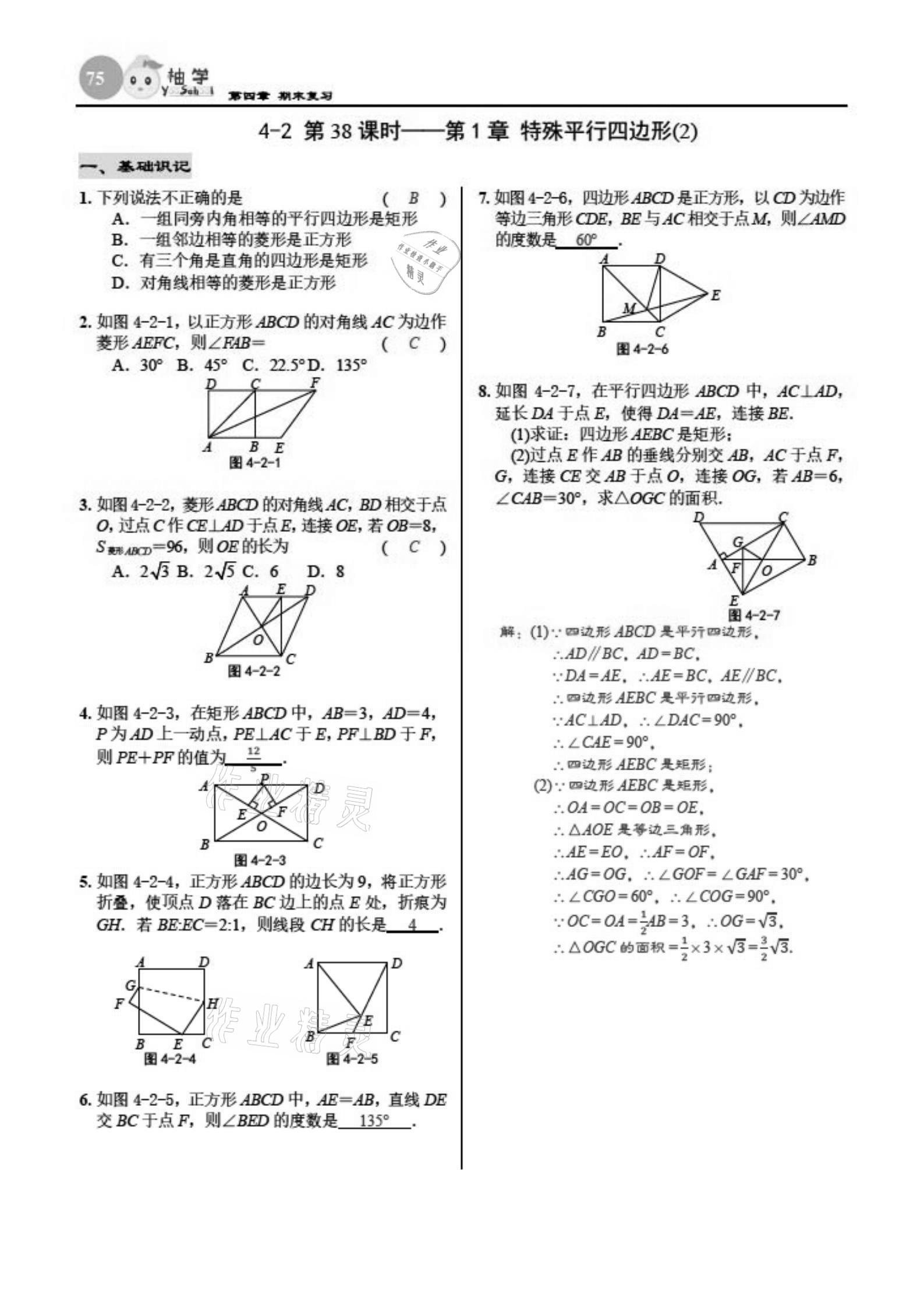 2021年慧學(xué)智評九年級數(shù)學(xué)下冊北師大版 參考答案第75頁