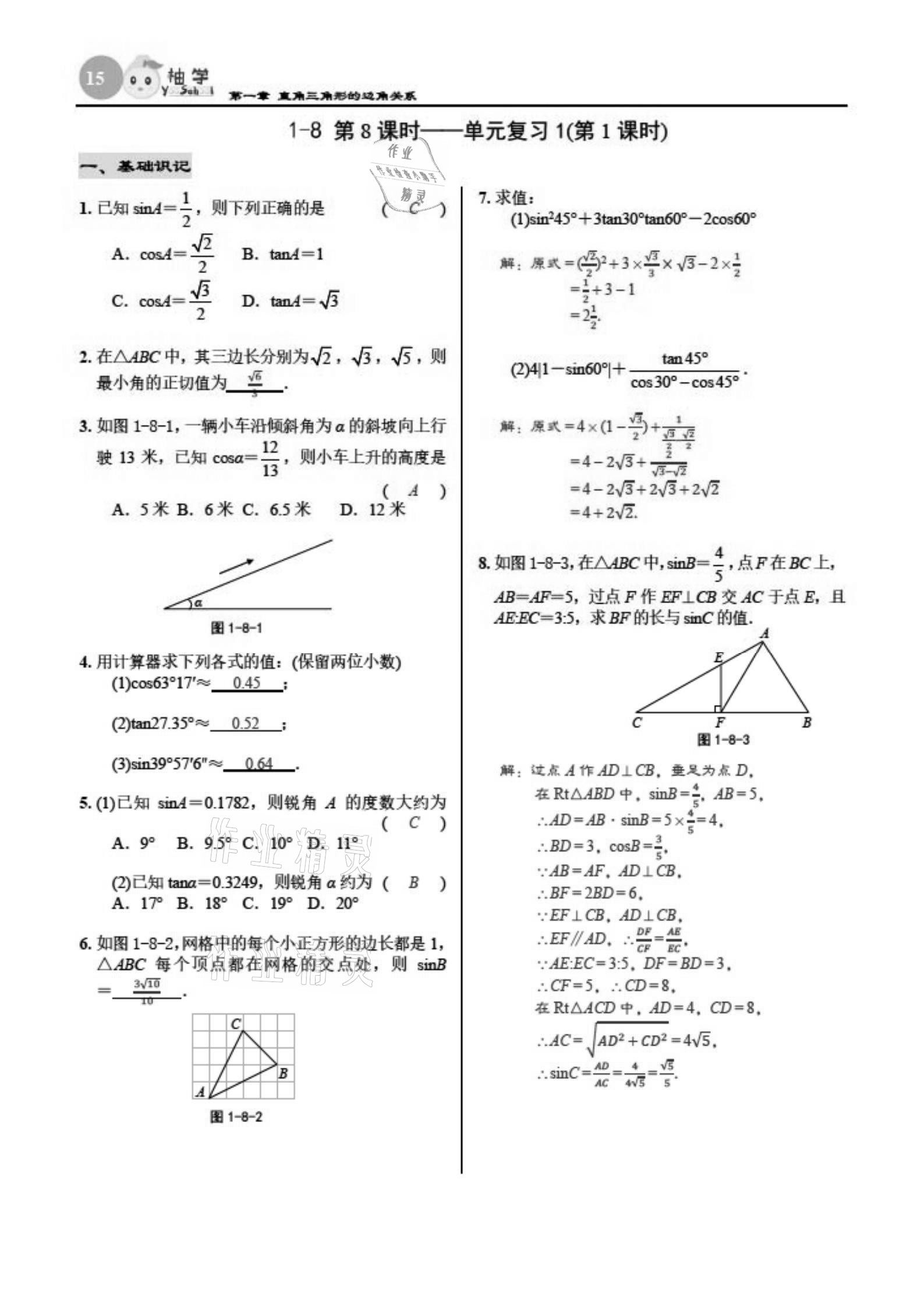 2021年慧學(xué)智評九年級數(shù)學(xué)下冊北師大版 參考答案第15頁