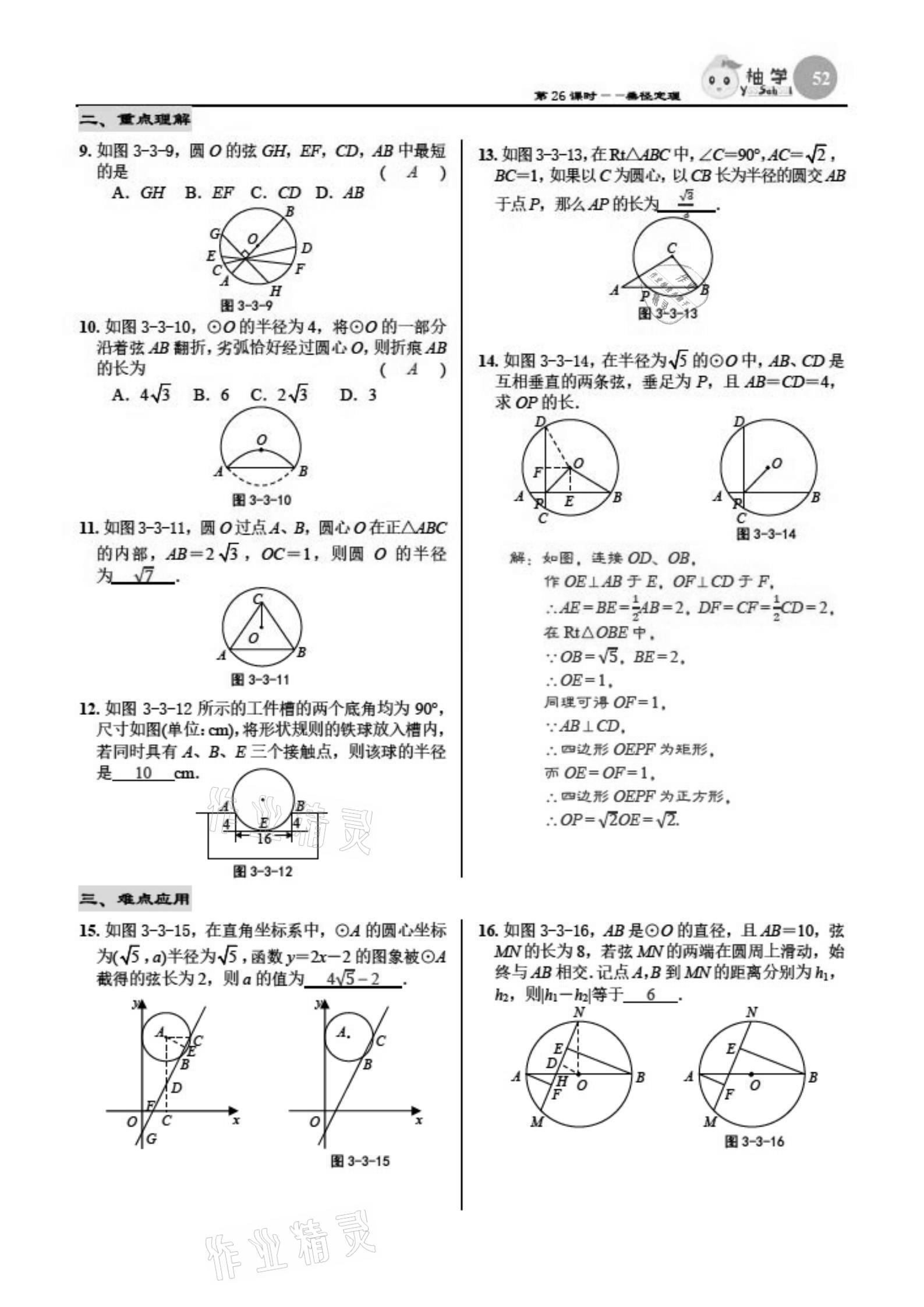 2021年慧學(xué)智評九年級數(shù)學(xué)下冊北師大版 參考答案第52頁