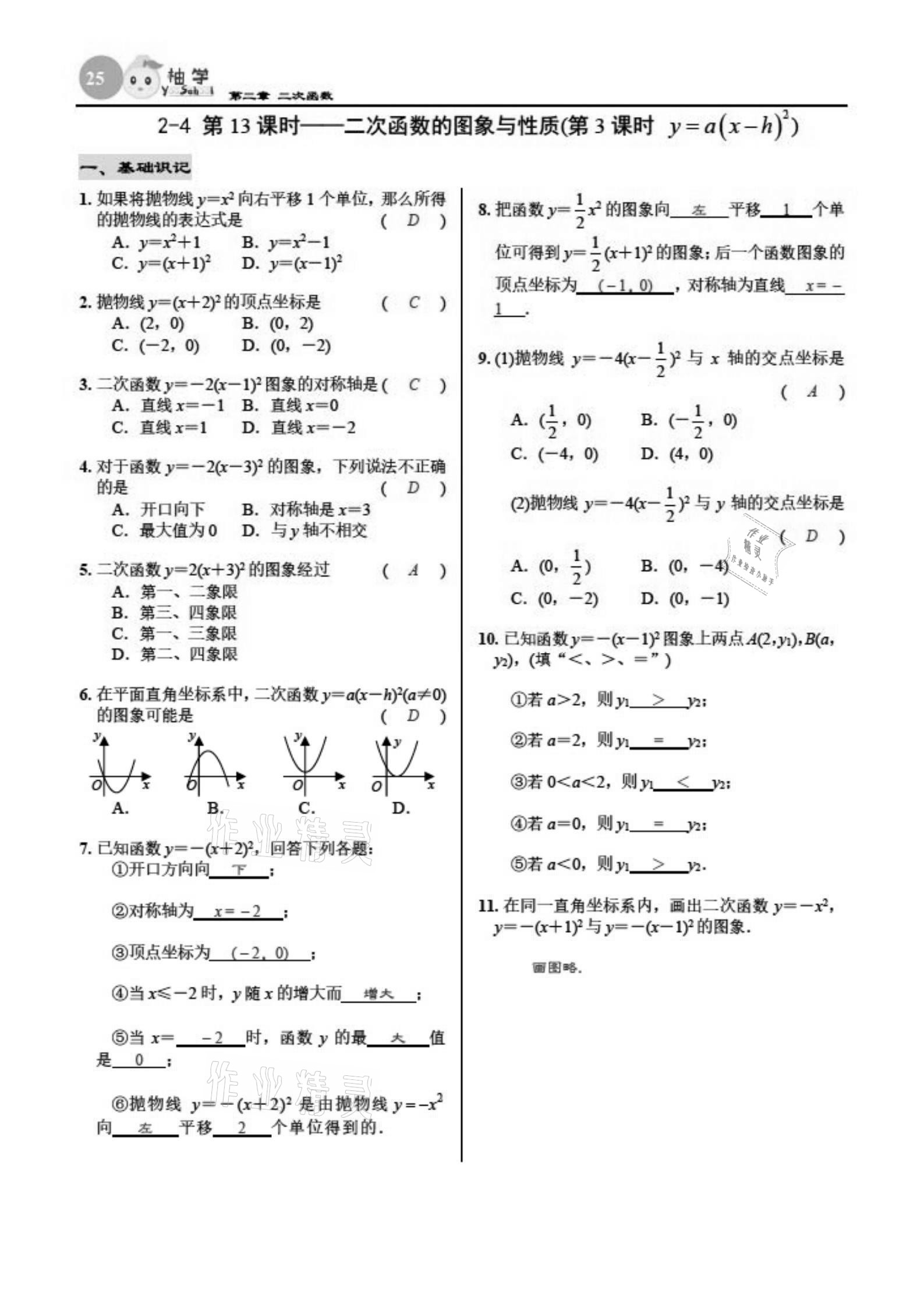 2021年慧學(xué)智評(píng)九年級(jí)數(shù)學(xué)下冊北師大版 參考答案第25頁