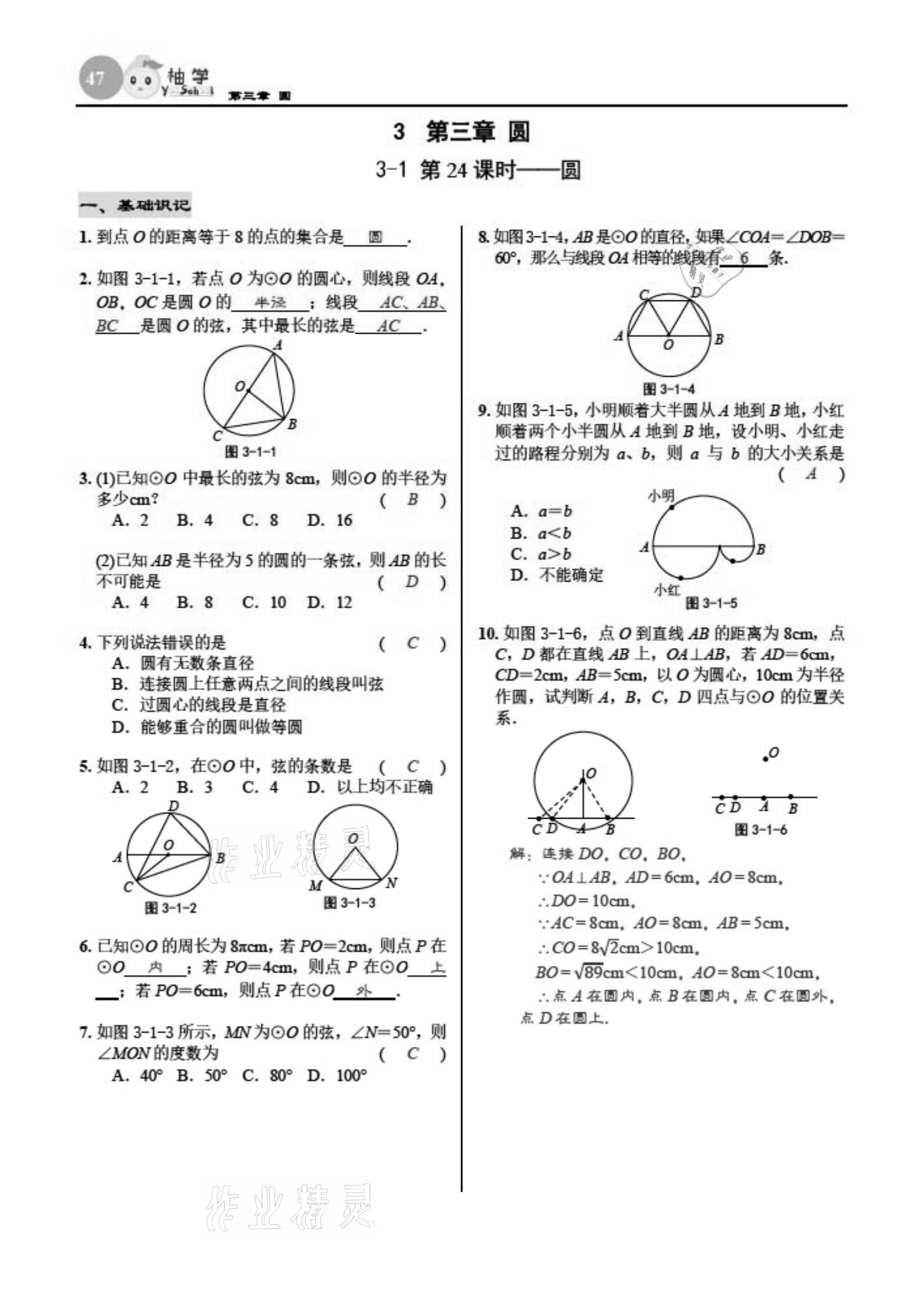 2021年慧學智評九年級數學下冊北師大版 參考答案第47頁