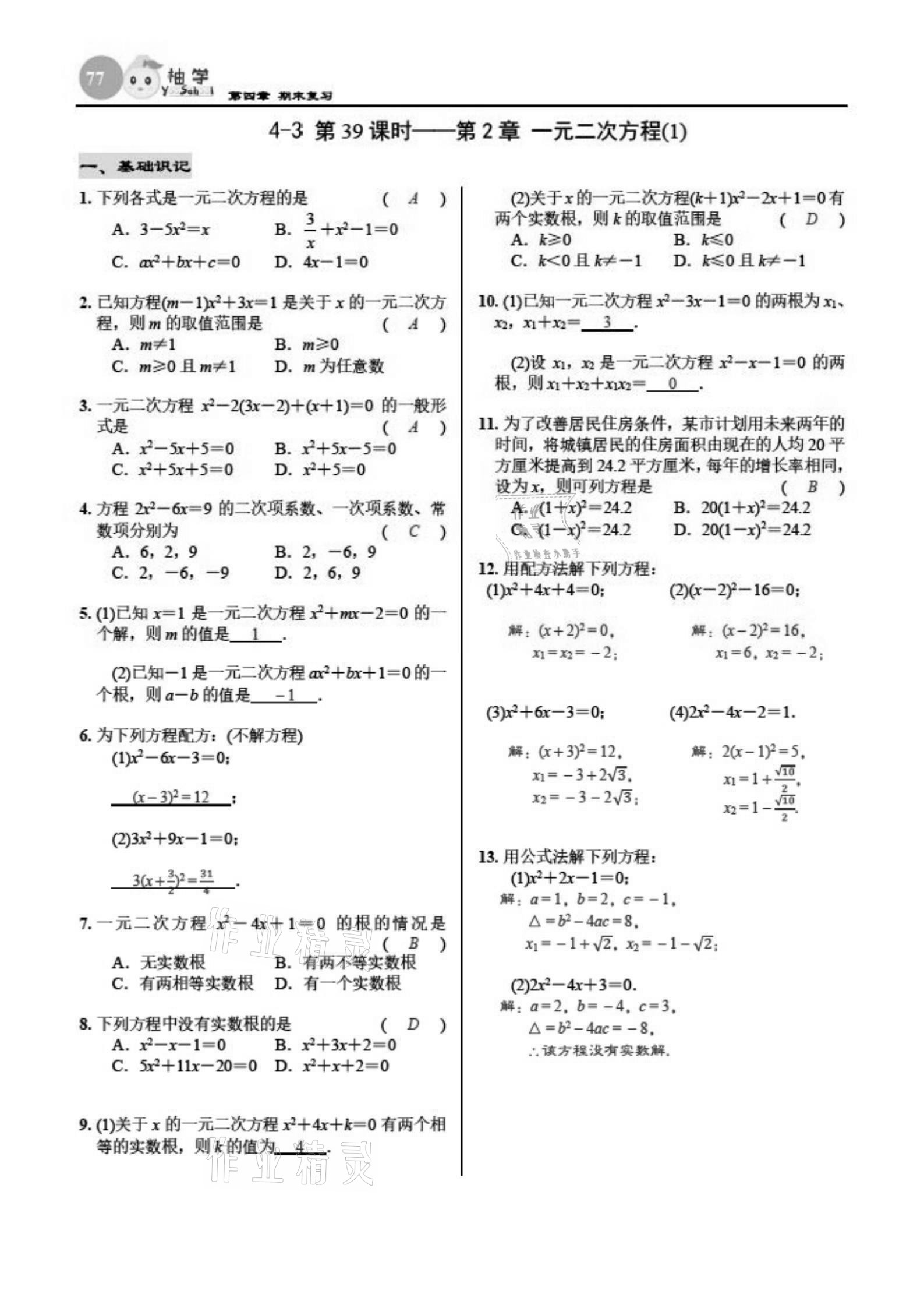 2021年慧學(xué)智評(píng)九年級(jí)數(shù)學(xué)下冊(cè)北師大版 參考答案第77頁(yè)