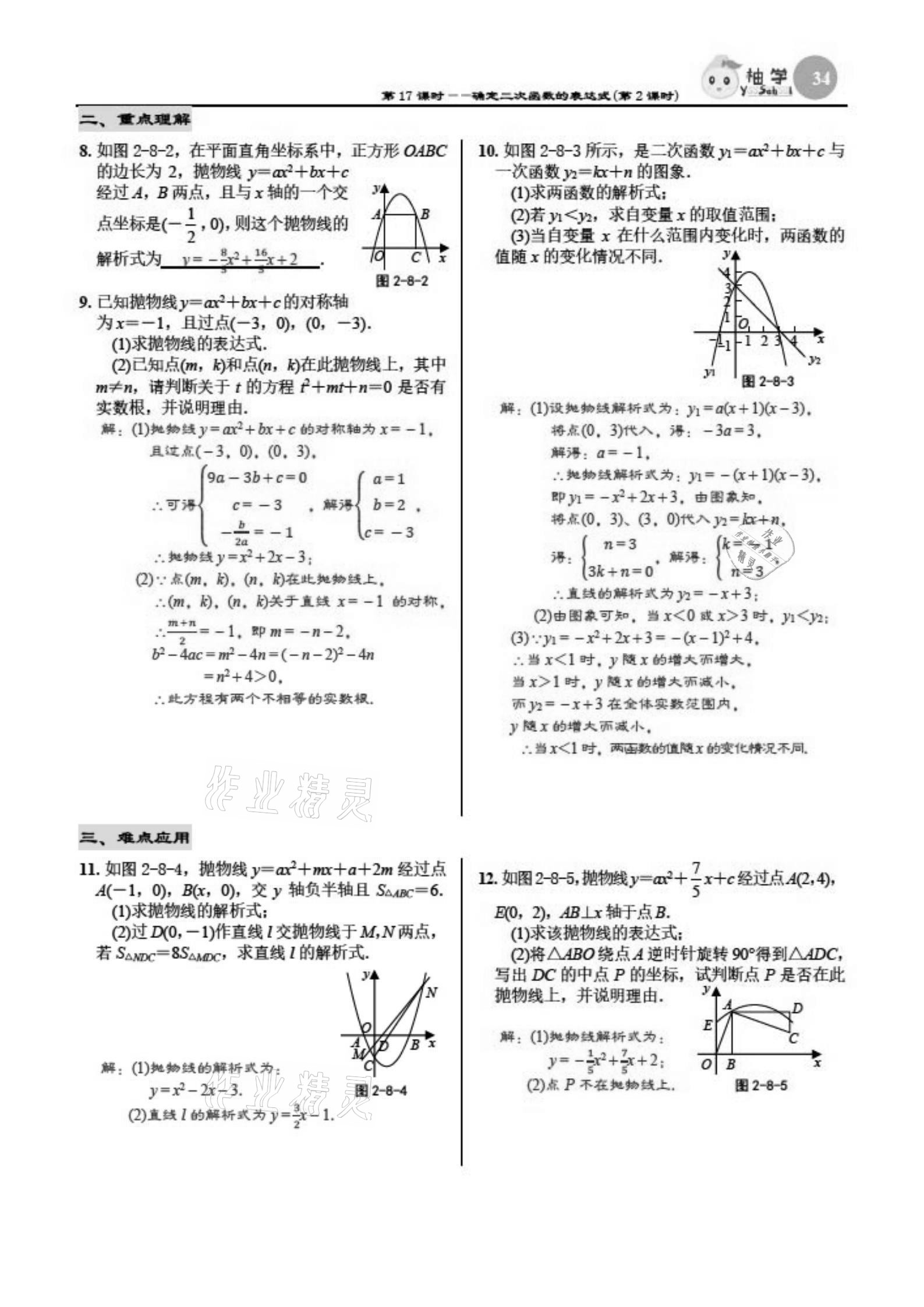 2021年慧學(xué)智評(píng)九年級(jí)數(shù)學(xué)下冊(cè)北師大版 參考答案第34頁(yè)