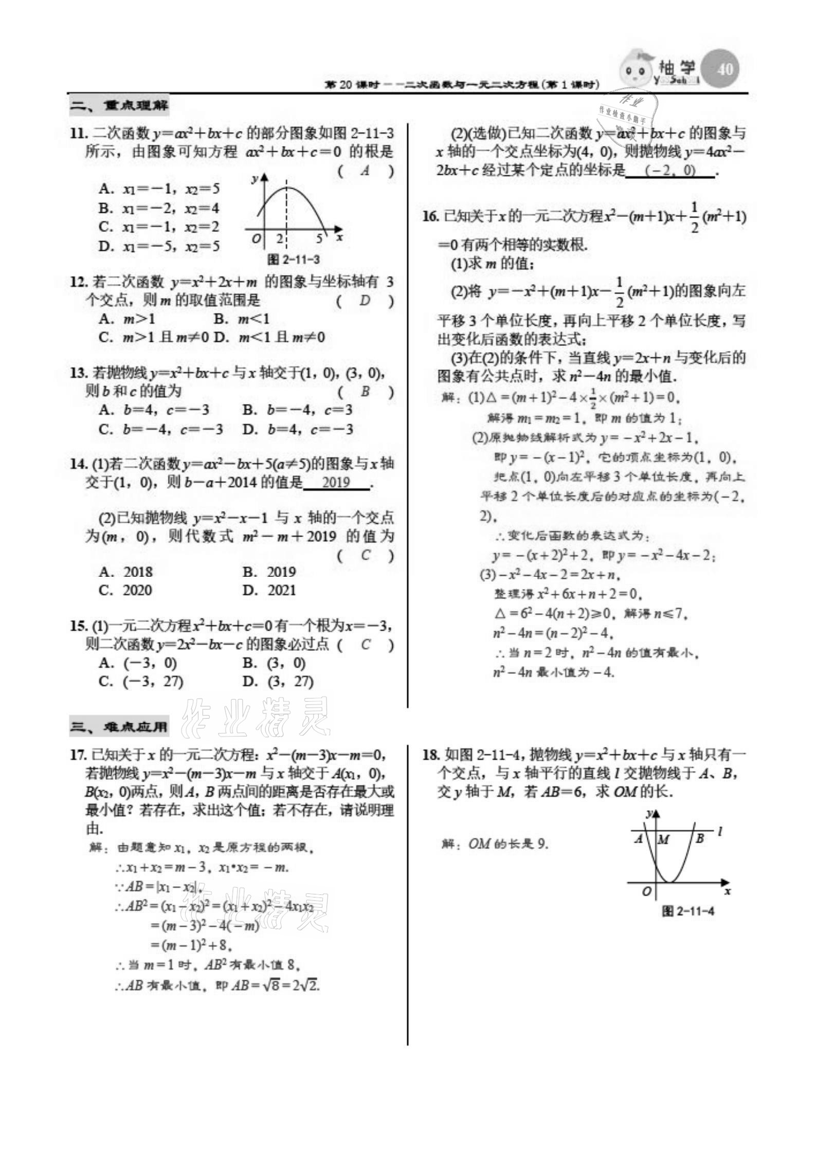 2021年慧學智評九年級數(shù)學下冊北師大版 參考答案第40頁