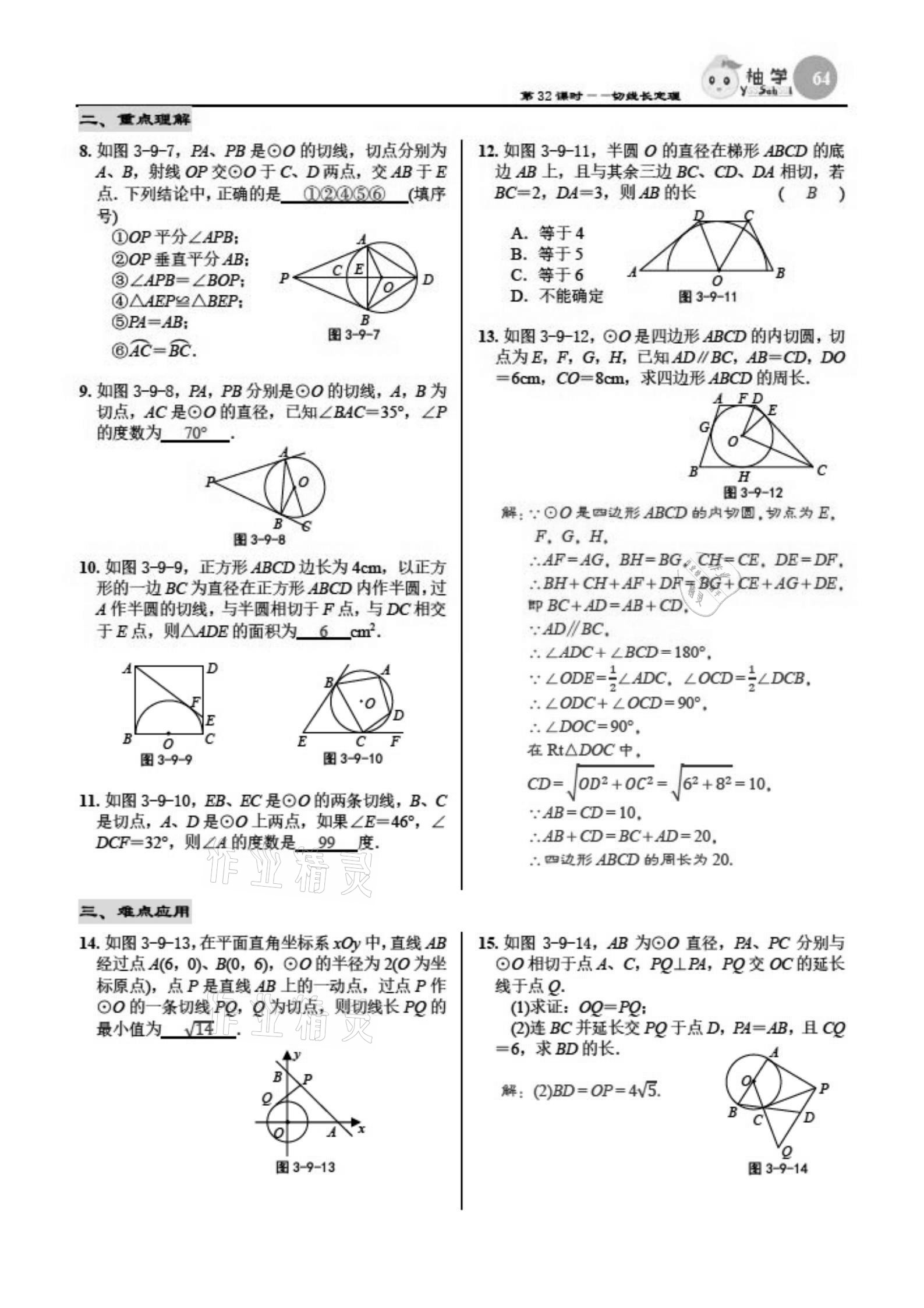 2021年慧學(xué)智評九年級數(shù)學(xué)下冊北師大版 參考答案第64頁