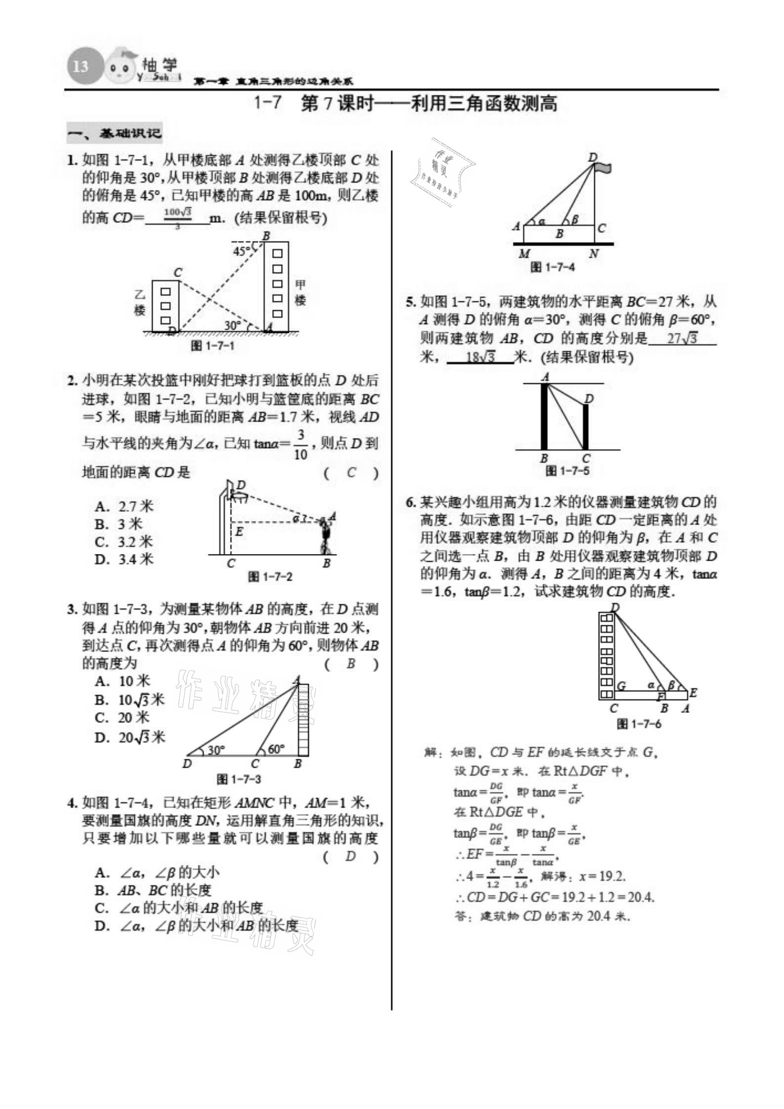 2021年慧學(xué)智評九年級數(shù)學(xué)下冊北師大版 參考答案第13頁