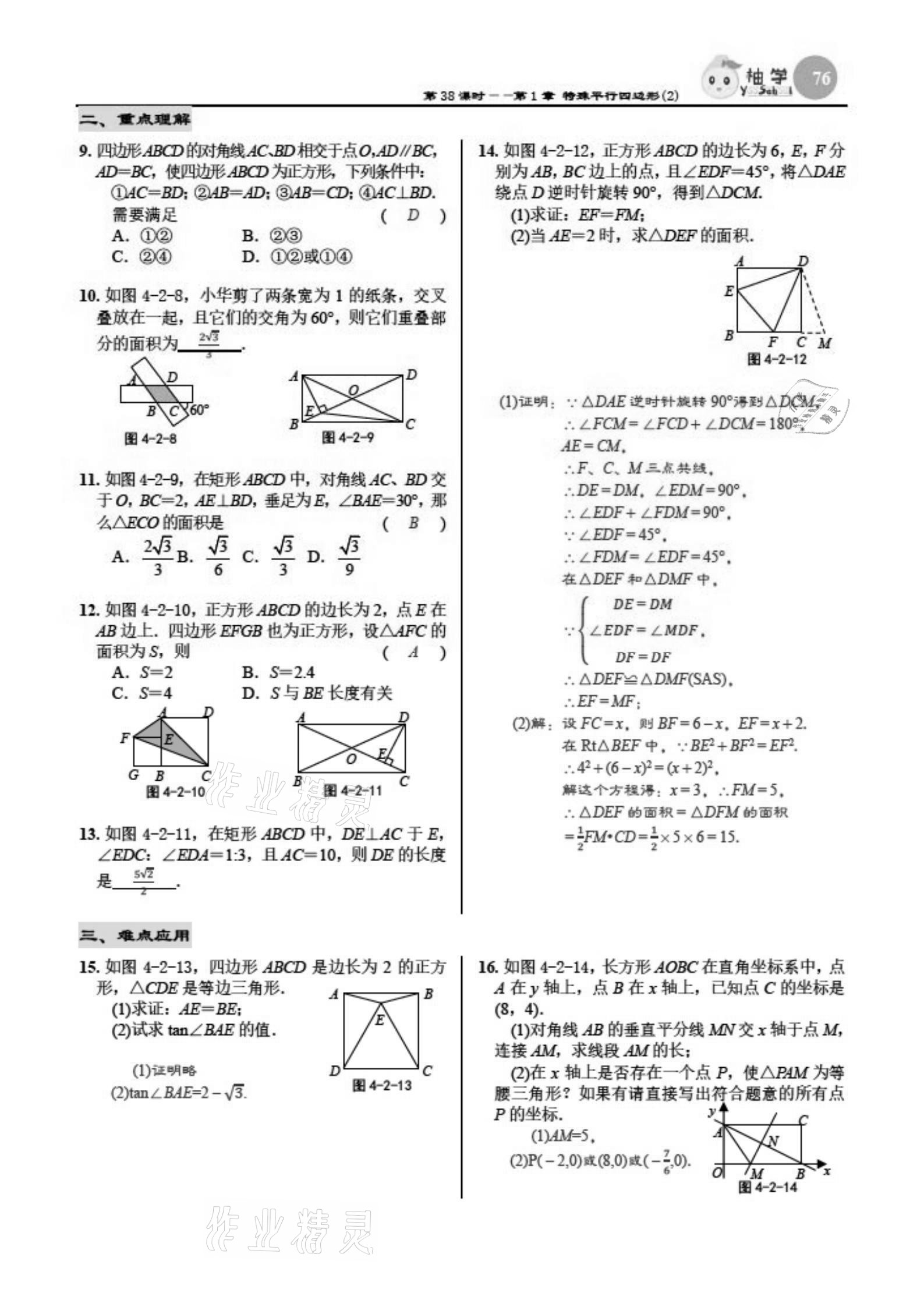 2021年慧學(xué)智評九年級數(shù)學(xué)下冊北師大版 參考答案第76頁