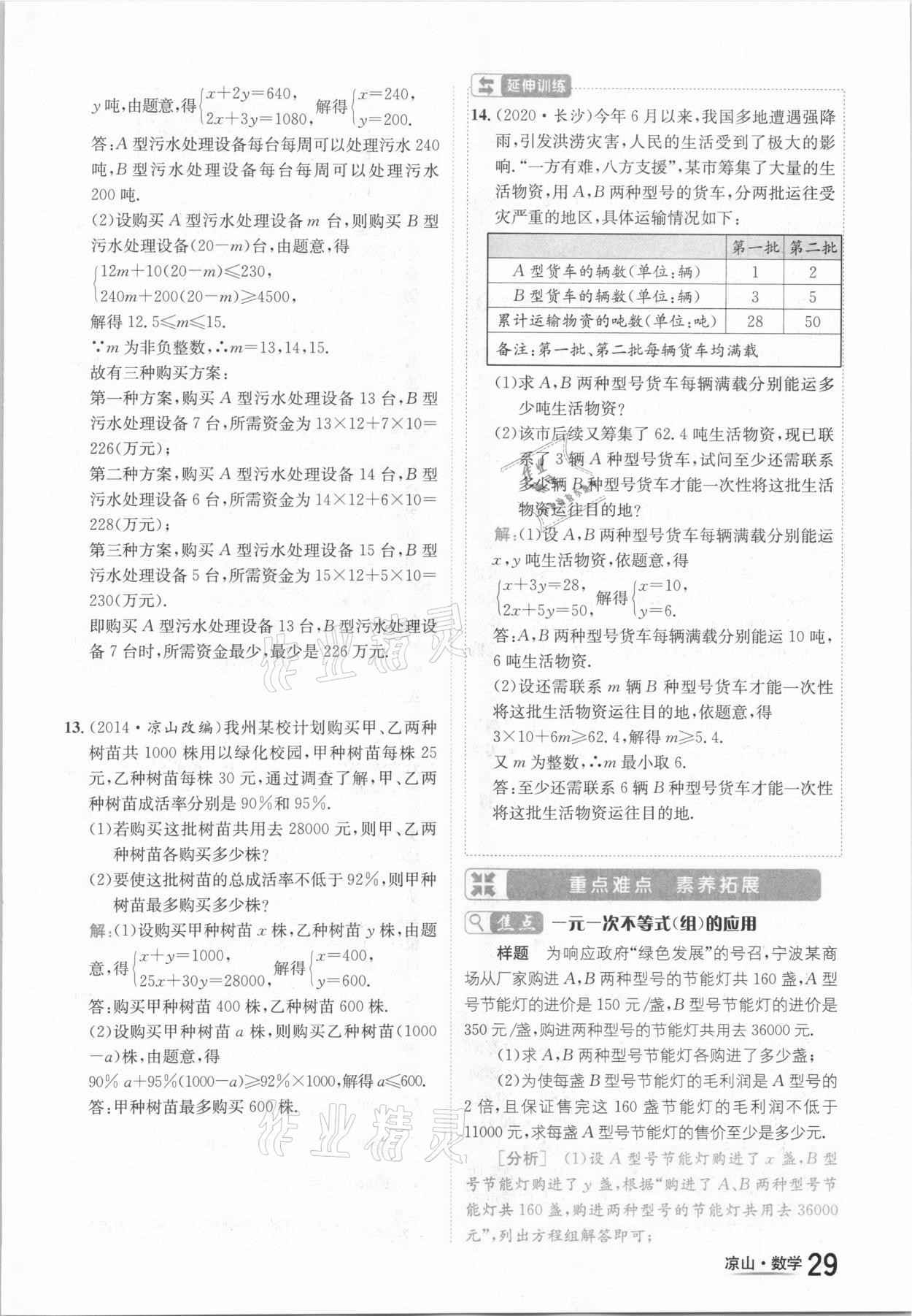 2021年國華考試中考總動員數(shù)學(xué)涼山專版 參考答案第29頁