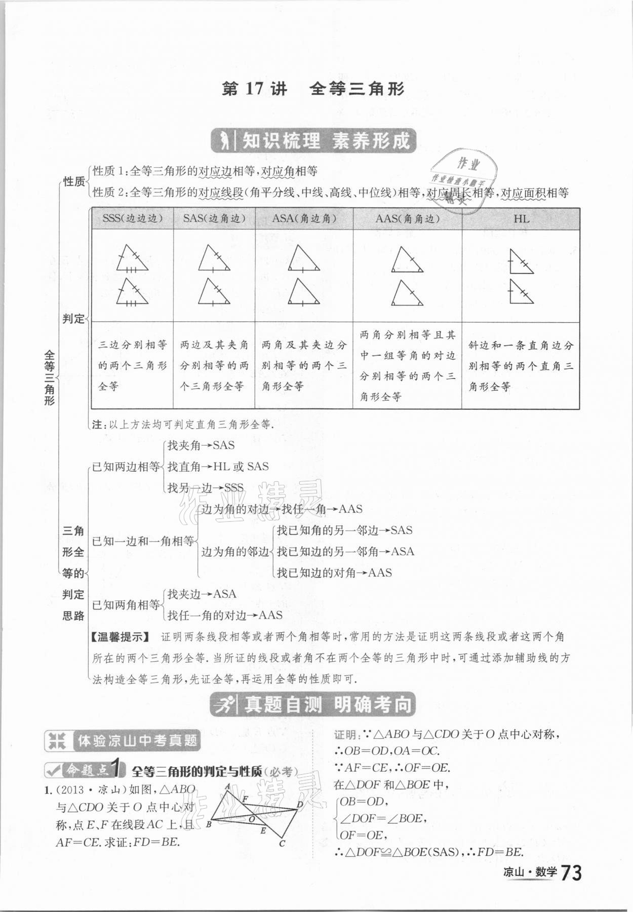 2021年國華考試中考總動員數(shù)學涼山專版 參考答案第73頁