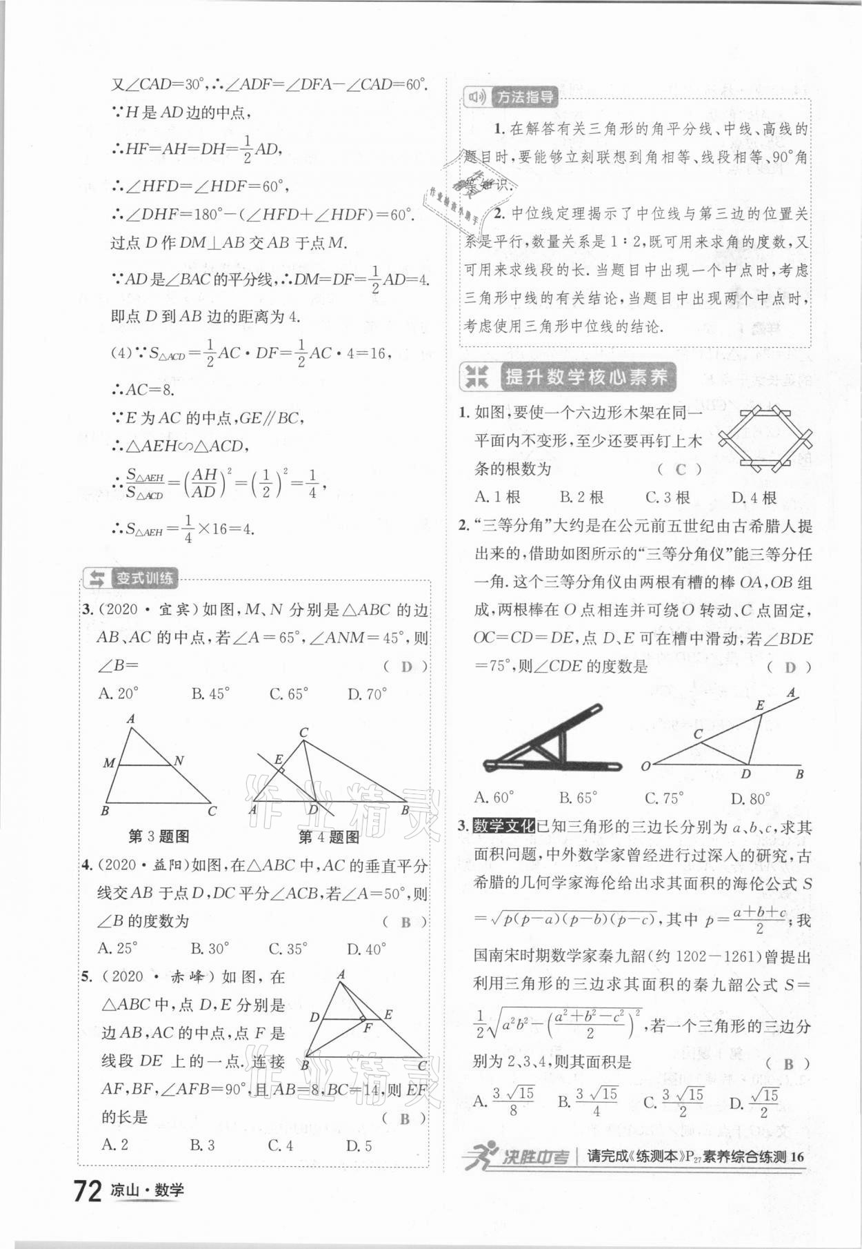 2021年國(guó)華考試中考總動(dòng)員數(shù)學(xué)涼山專版 參考答案第72頁(yè)