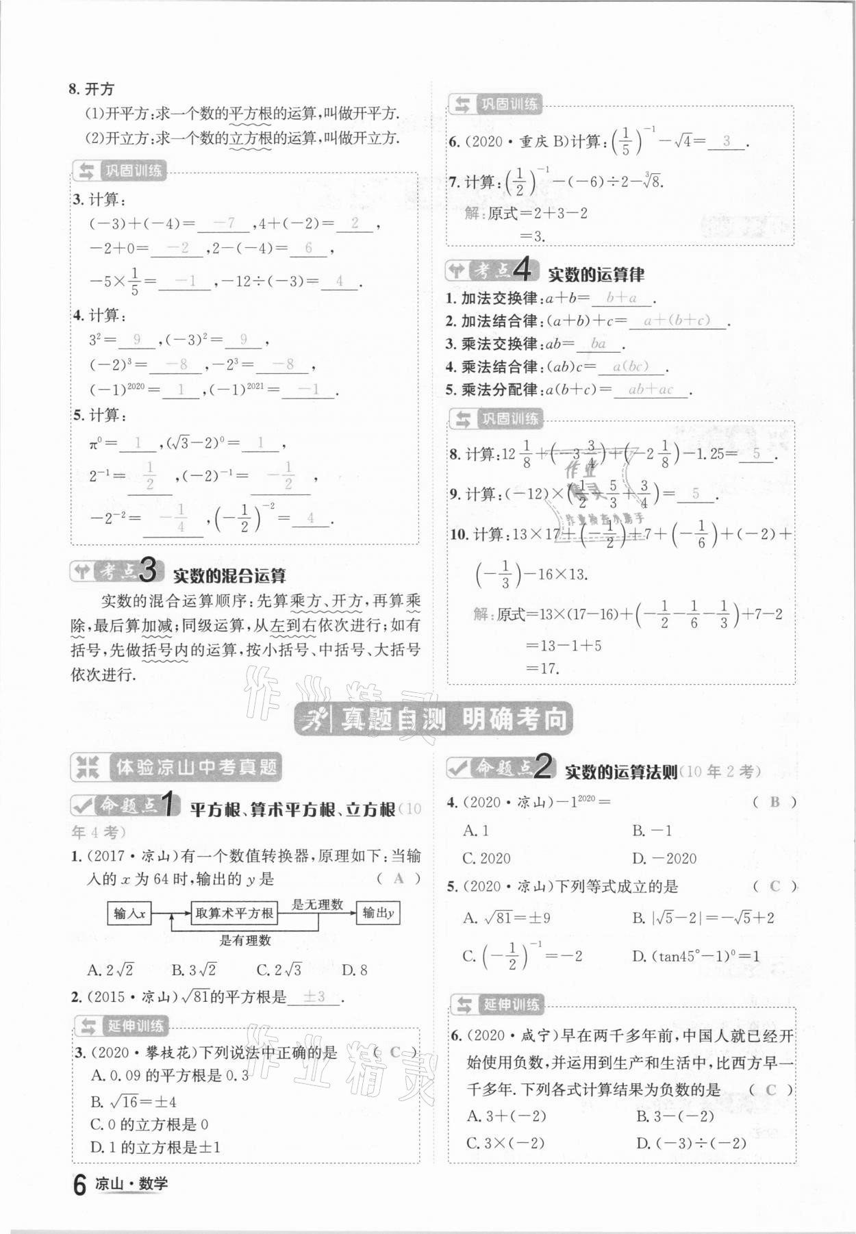 2021年國華考試中考總動員數(shù)學涼山專版 參考答案第6頁