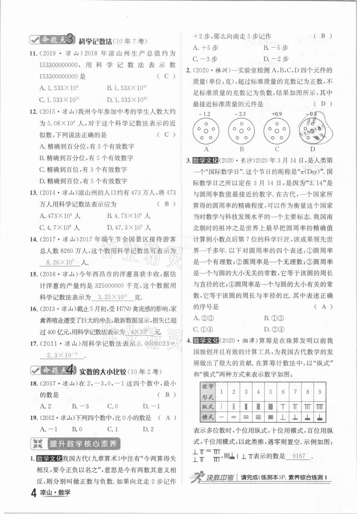 2021年國華考試中考總動員數(shù)學(xué)涼山專版 參考答案第4頁