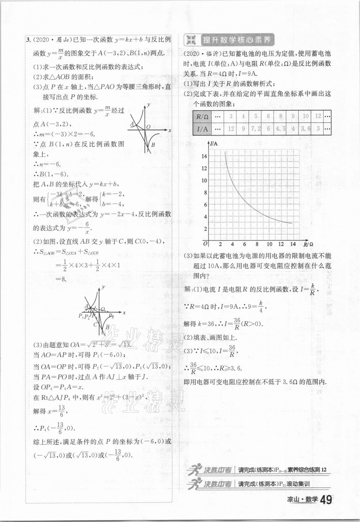 2021年國華考試中考總動員數(shù)學(xué)涼山專版 參考答案第49頁