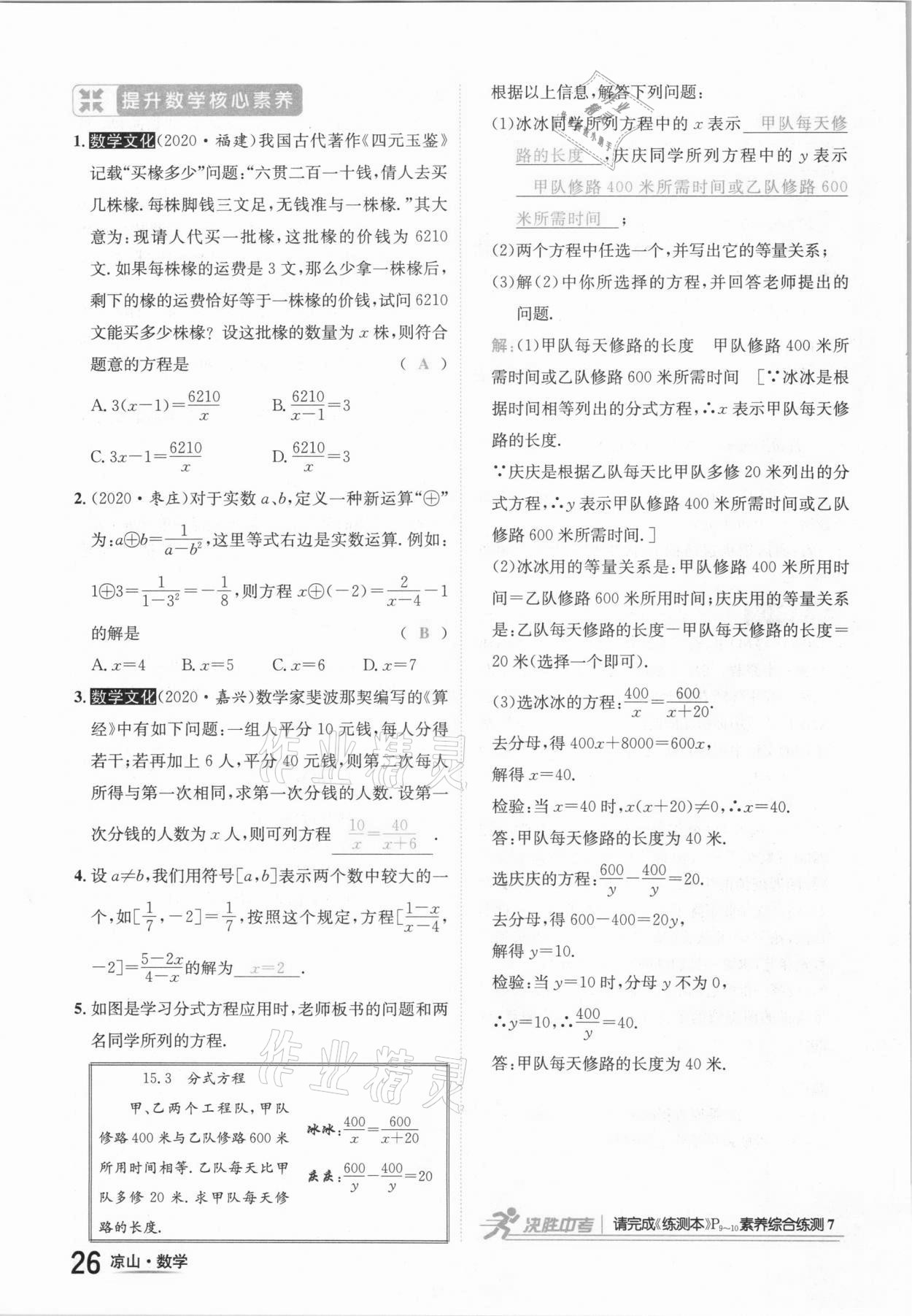 2021年國華考試中考總動員數(shù)學(xué)涼山專版 參考答案第26頁