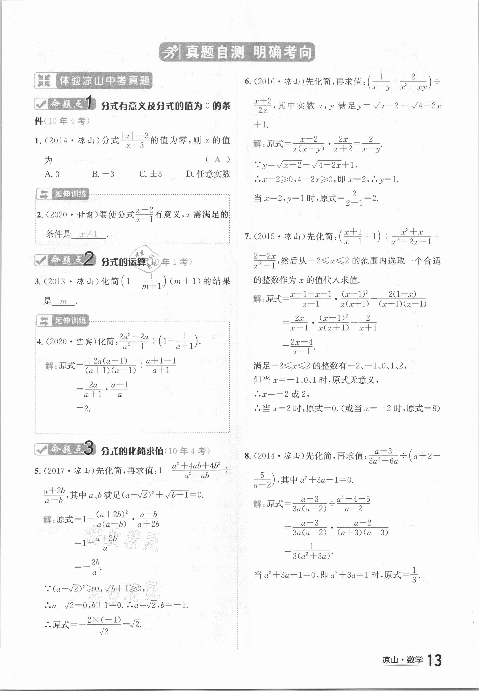 2021年國華考試中考總動員數(shù)學(xué)涼山專版 參考答案第13頁