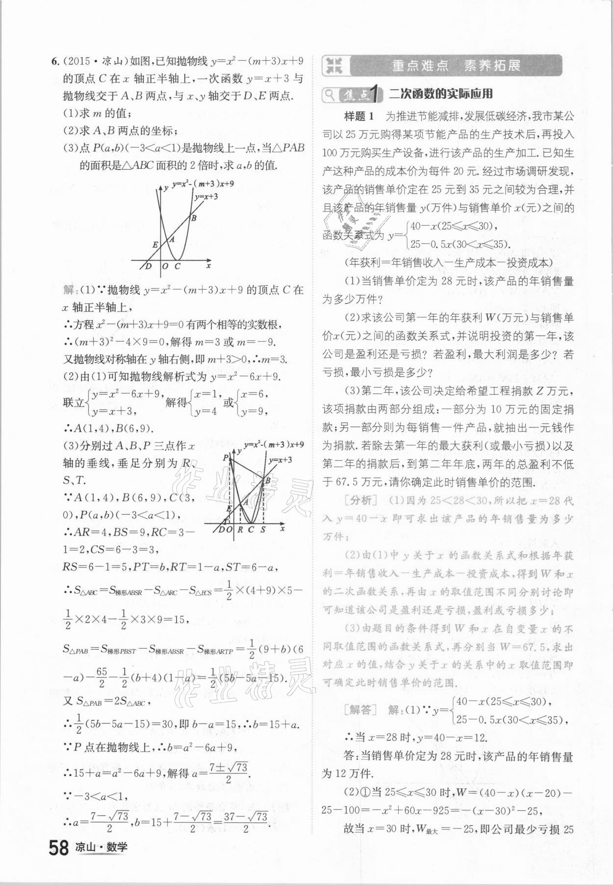 2021年國華考試中考總動員數(shù)學(xué)涼山專版 參考答案第58頁