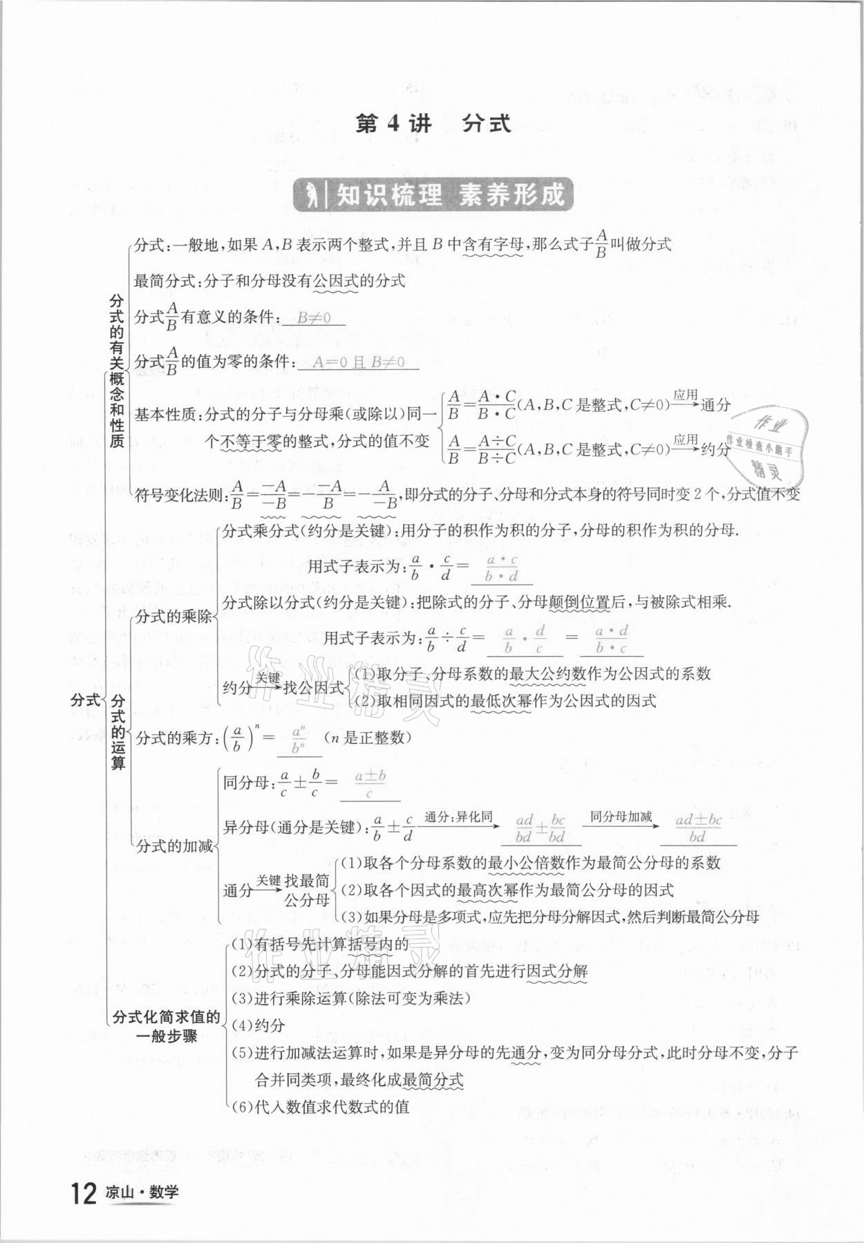 2021年國華考試中考總動員數(shù)學(xué)涼山專版 參考答案第12頁