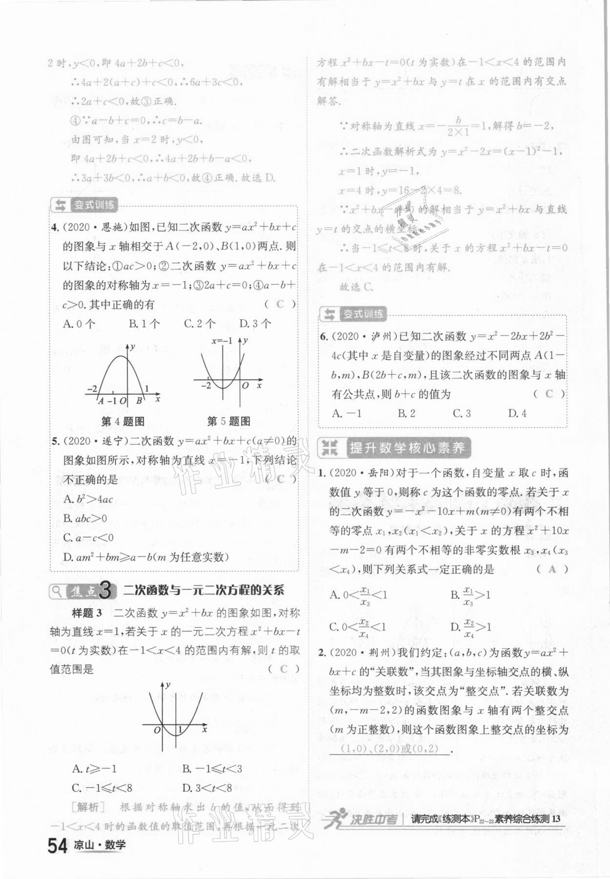 2021年國華考試中考總動員數(shù)學涼山專版 參考答案第54頁