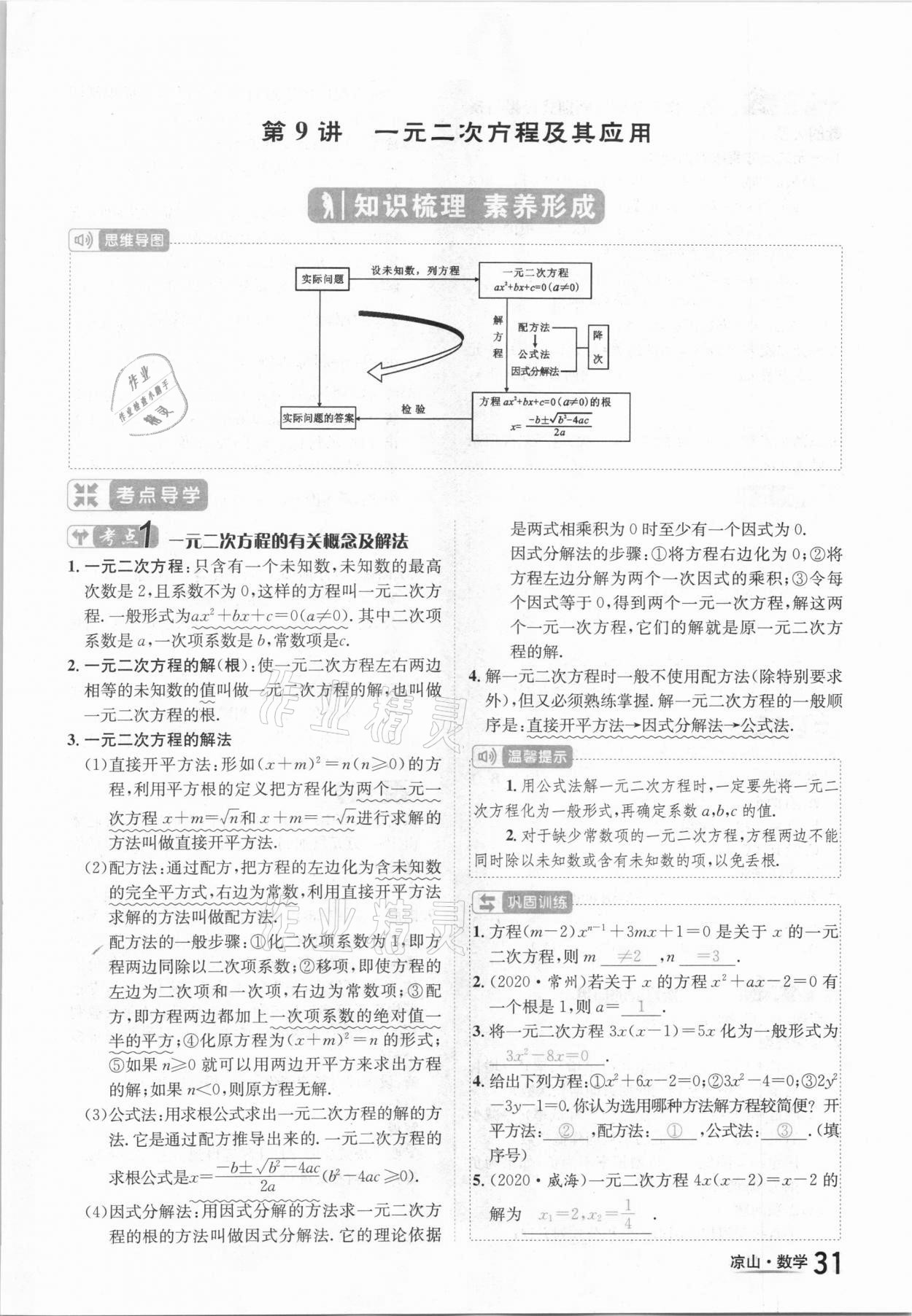 2021年國華考試中考總動(dòng)員數(shù)學(xué)涼山專版 參考答案第31頁