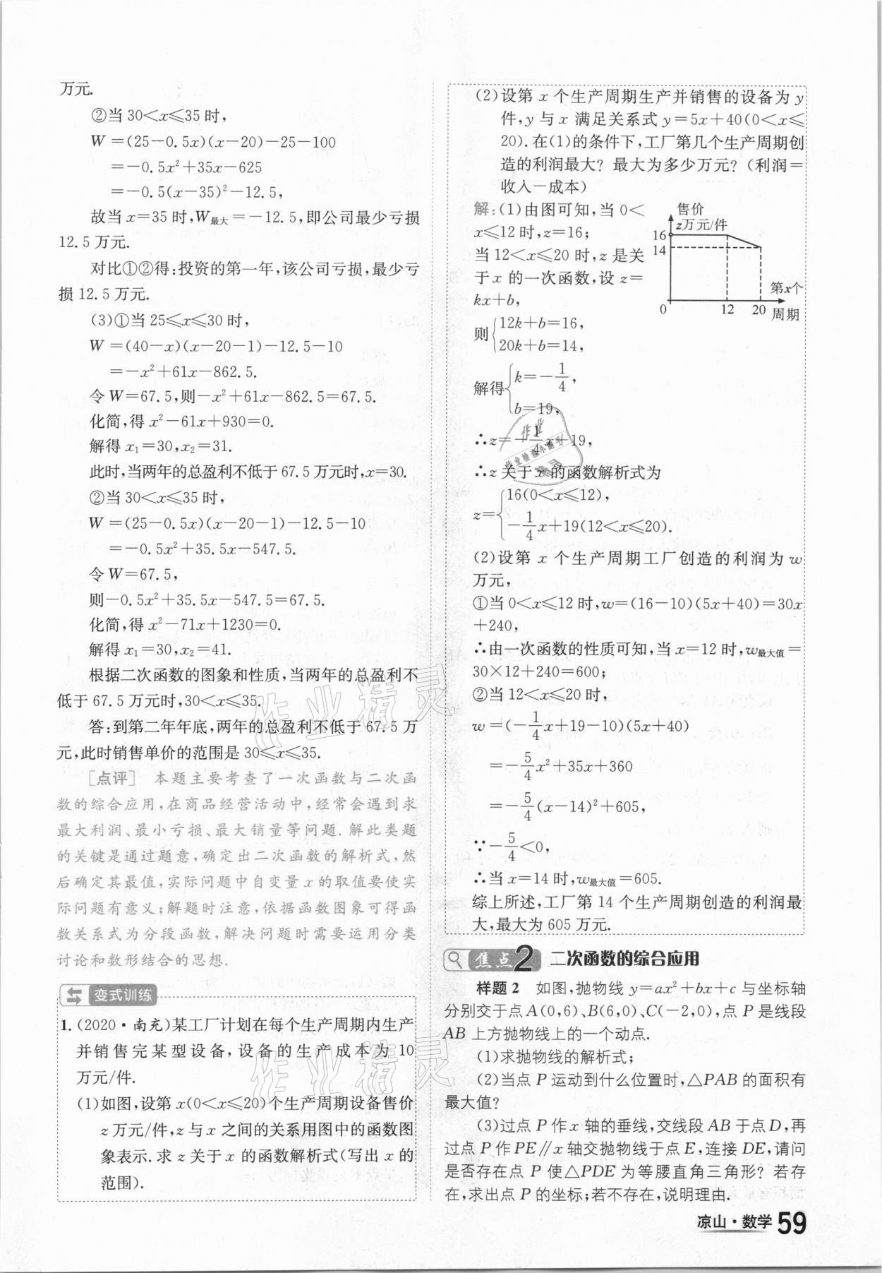 2021年國華考試中考總動員數(shù)學(xué)涼山專版 參考答案第59頁