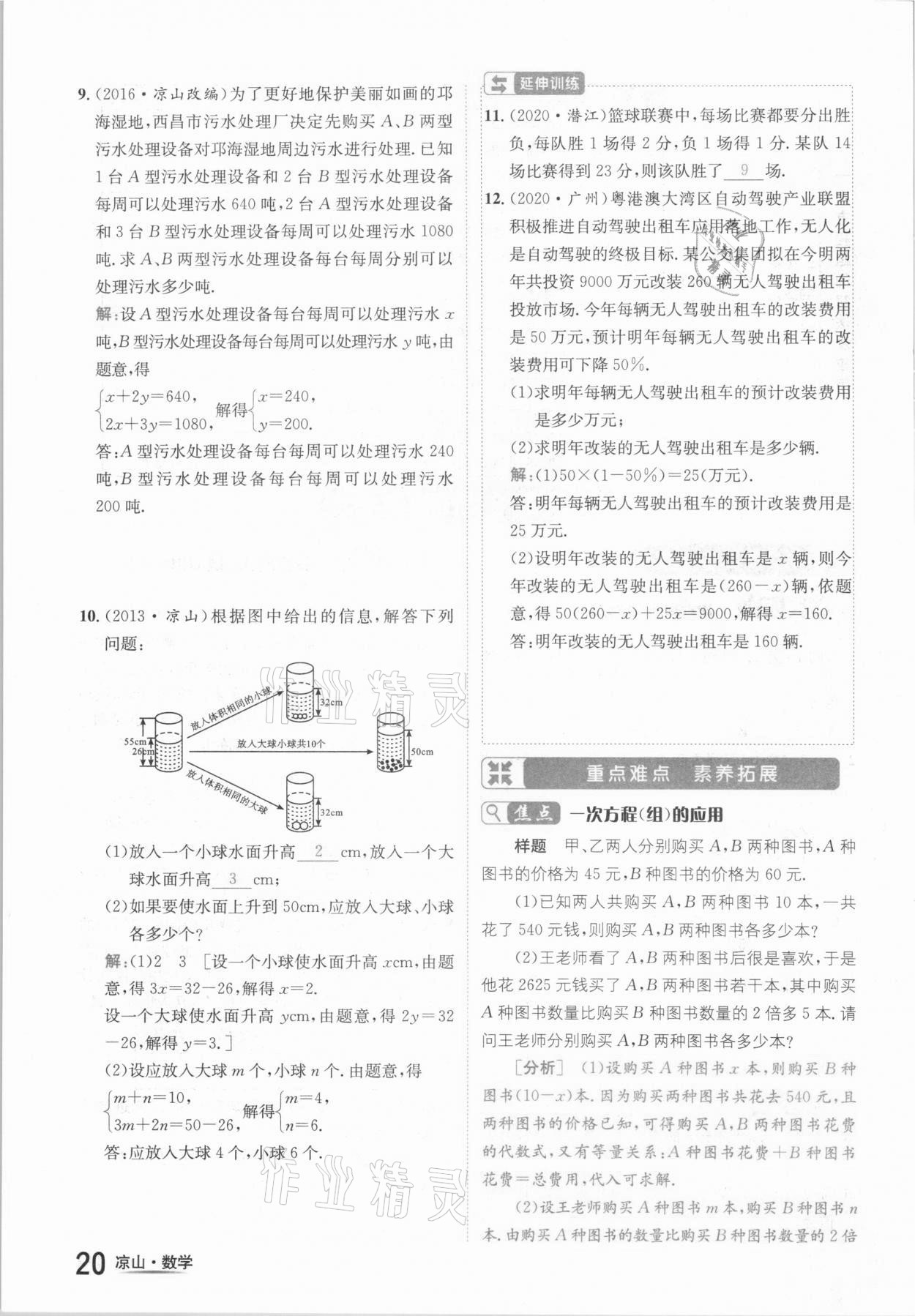 2021年國華考試中考總動(dòng)員數(shù)學(xué)涼山專版 參考答案第20頁