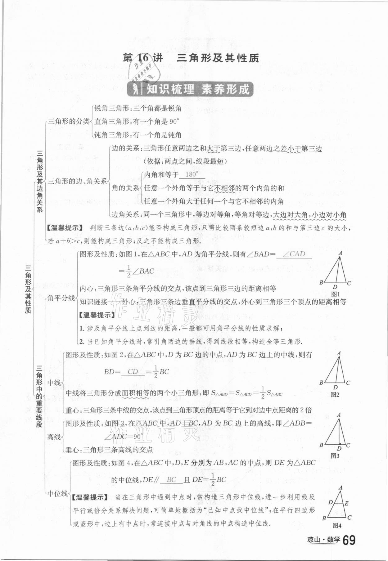 2021年國華考試中考總動員數(shù)學(xué)涼山專版 參考答案第69頁