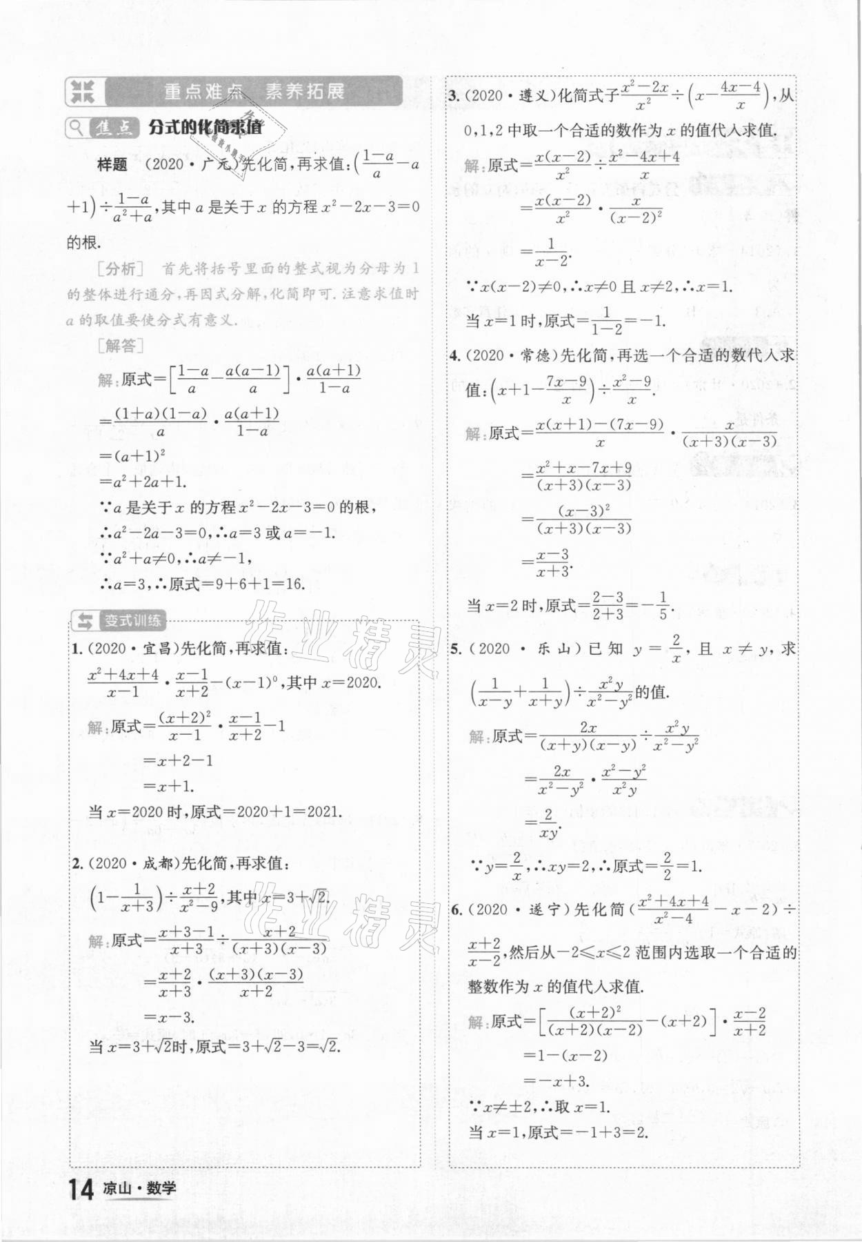 2021年國華考試中考總動員數(shù)學涼山專版 參考答案第14頁