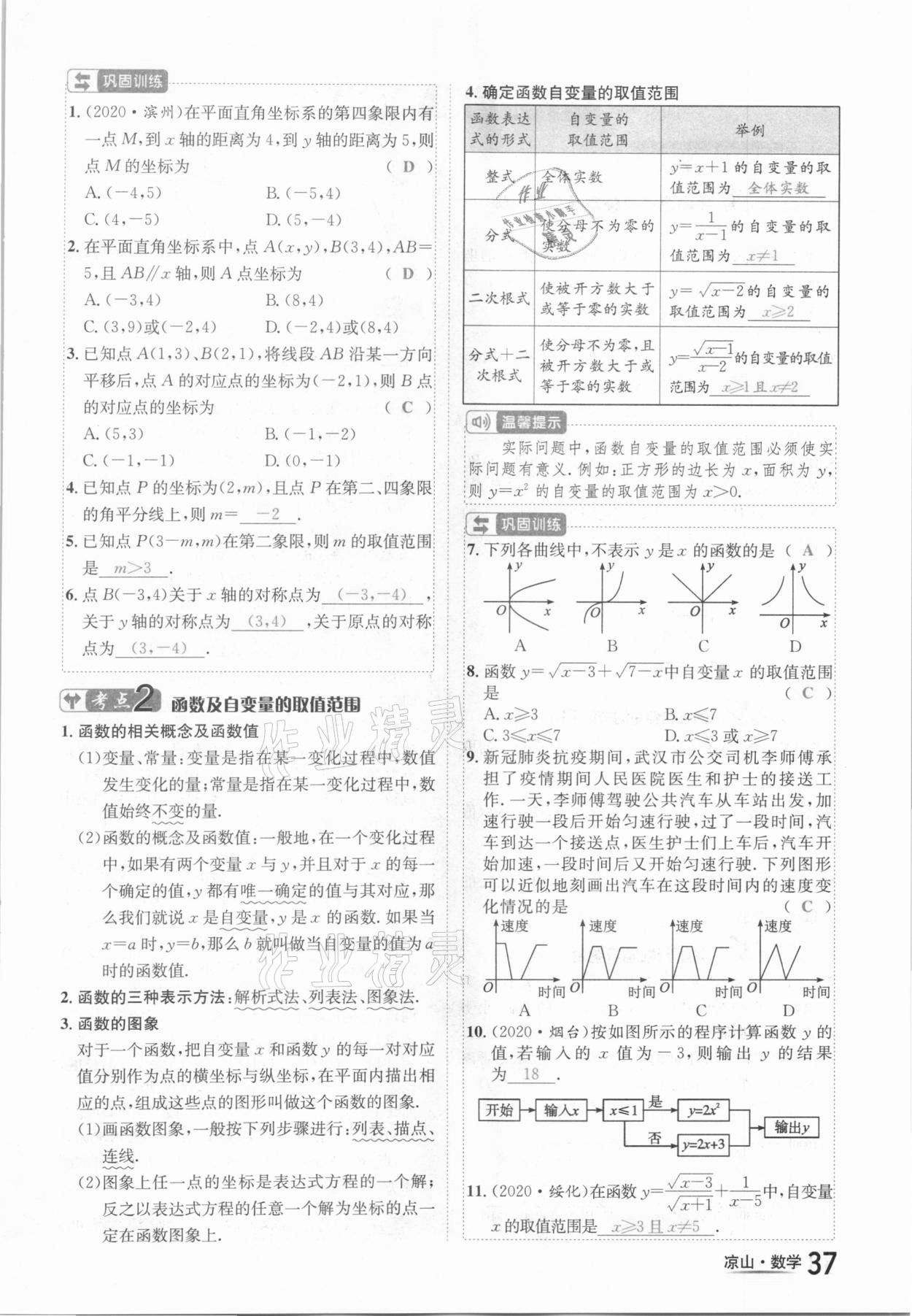 2021年國華考試中考總動員數(shù)學(xué)涼山專版 參考答案第37頁