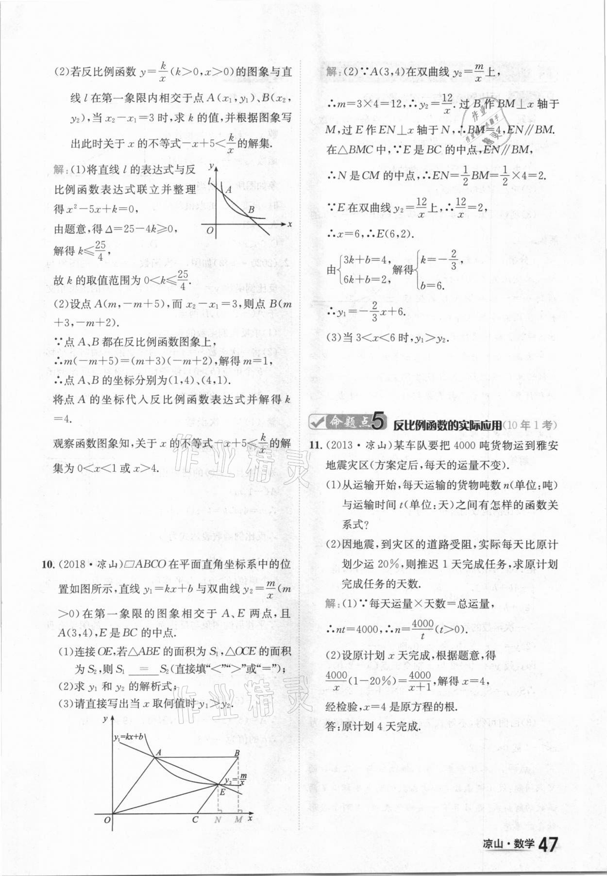 2021年國華考試中考總動員數(shù)學涼山專版 參考答案第47頁