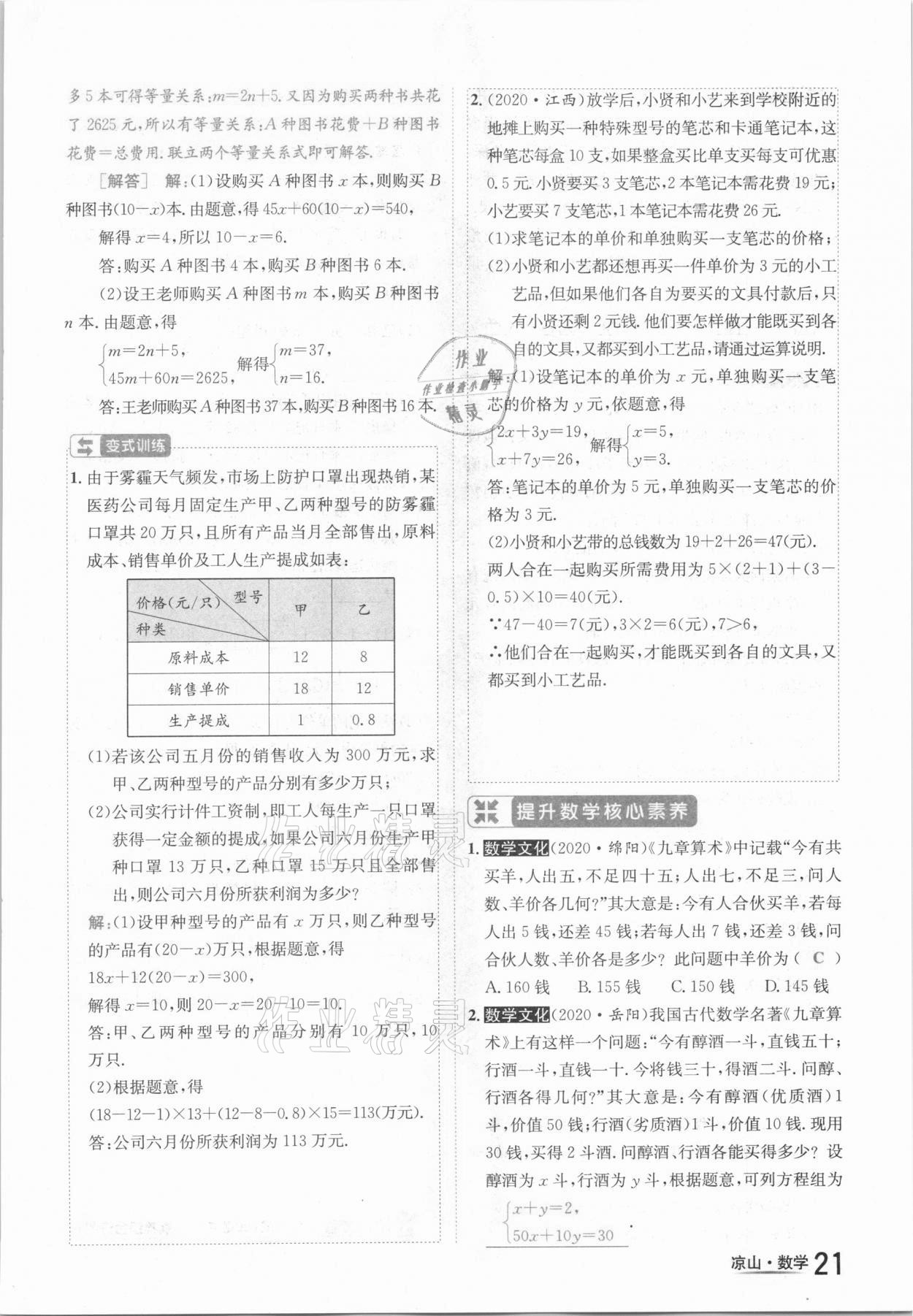 2021年國華考試中考總動員數(shù)學(xué)涼山專版 參考答案第21頁