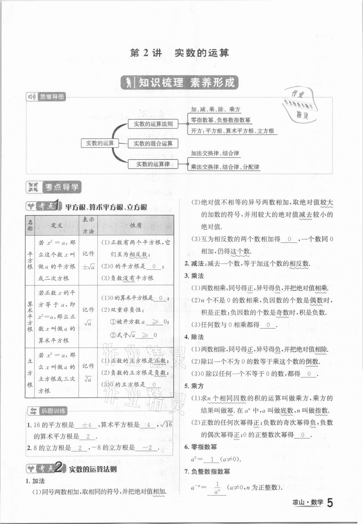 2021年國(guó)華考試中考總動(dòng)員數(shù)學(xué)涼山專版 參考答案第5頁