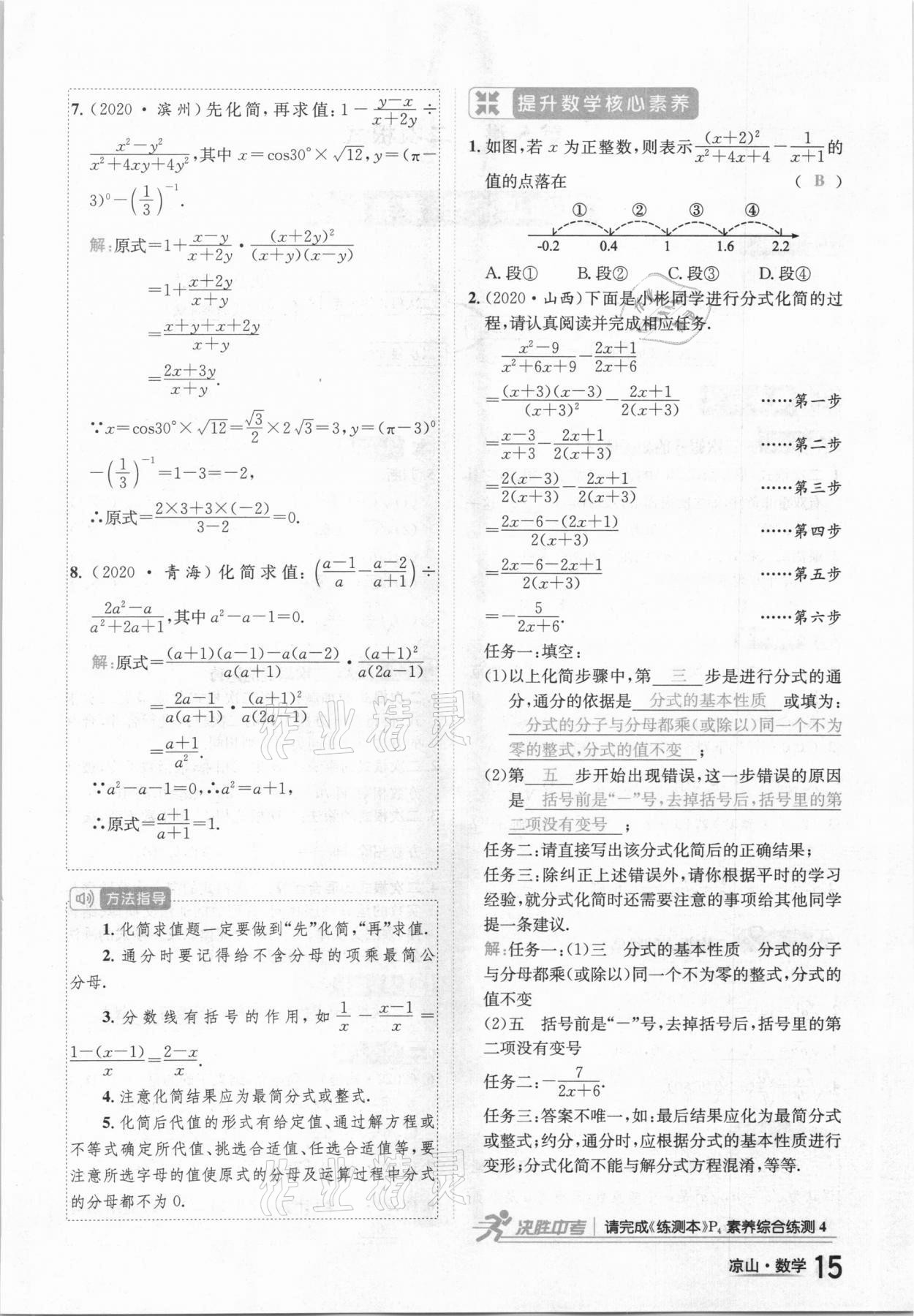 2021年國(guó)華考試中考總動(dòng)員數(shù)學(xué)涼山專版 參考答案第15頁(yè)