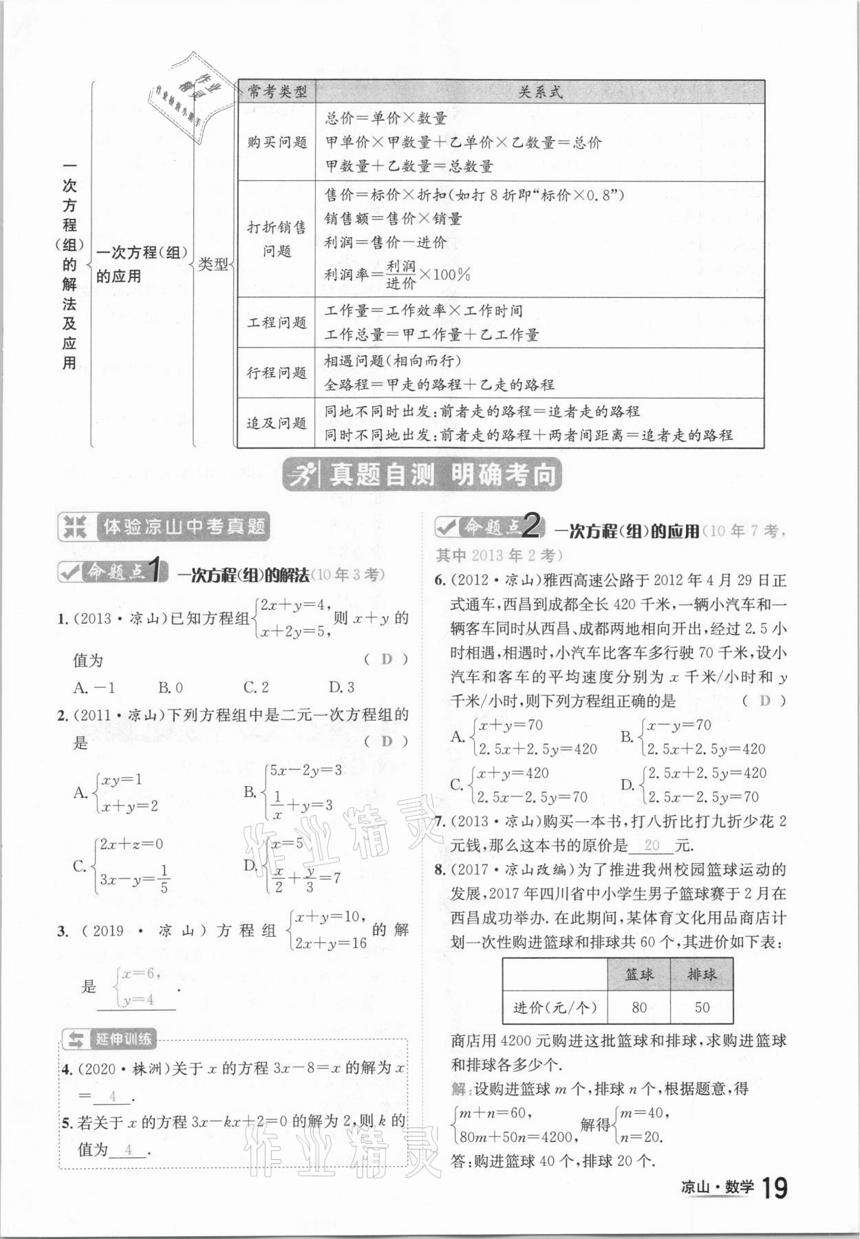 2021年國華考試中考總動員數學涼山專版 參考答案第19頁