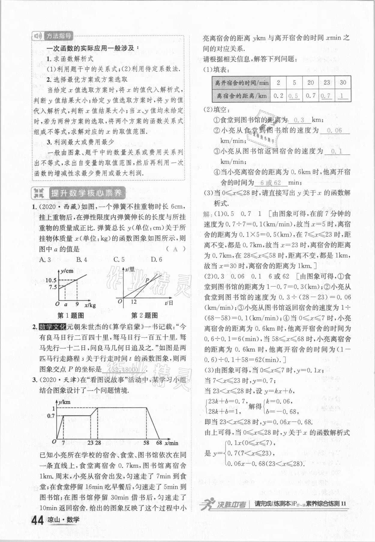 2021年國(guó)華考試中考總動(dòng)員數(shù)學(xué)涼山專版 參考答案第44頁(yè)