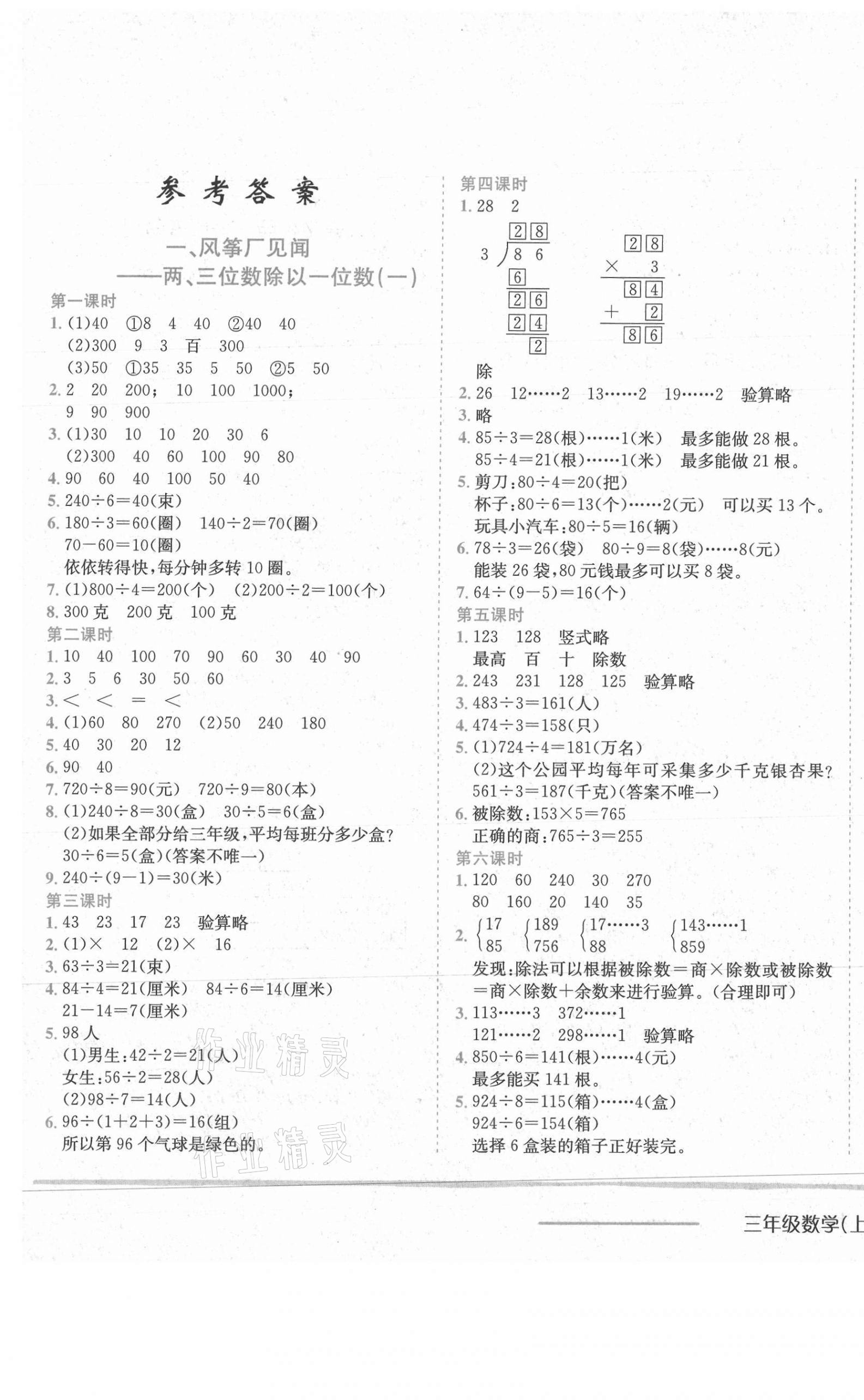 2020年黄冈小状元作业本三年级数学上册青岛版山东专版54制 第1页