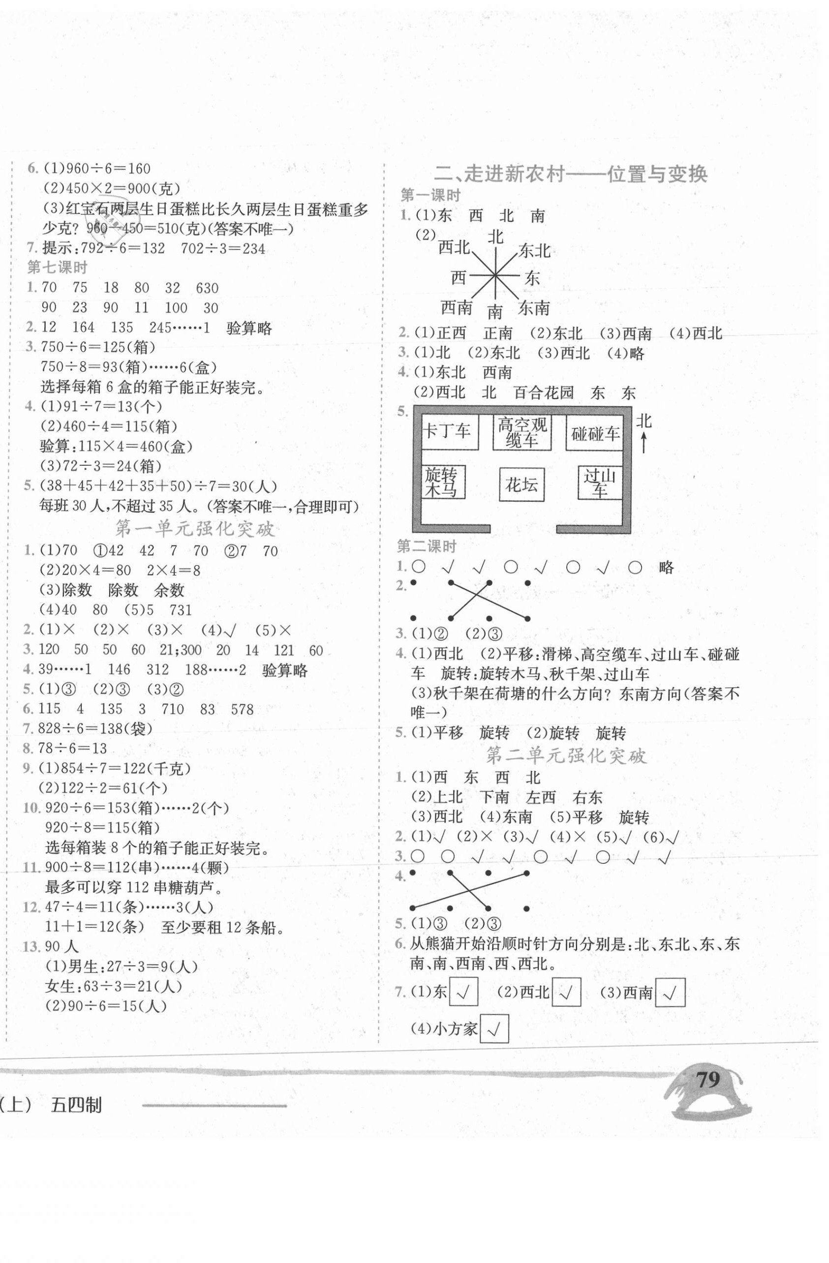 2020年黃岡小狀元作業(yè)本三年級(jí)數(shù)學(xué)上冊(cè)青島版山東專版54制 第2頁