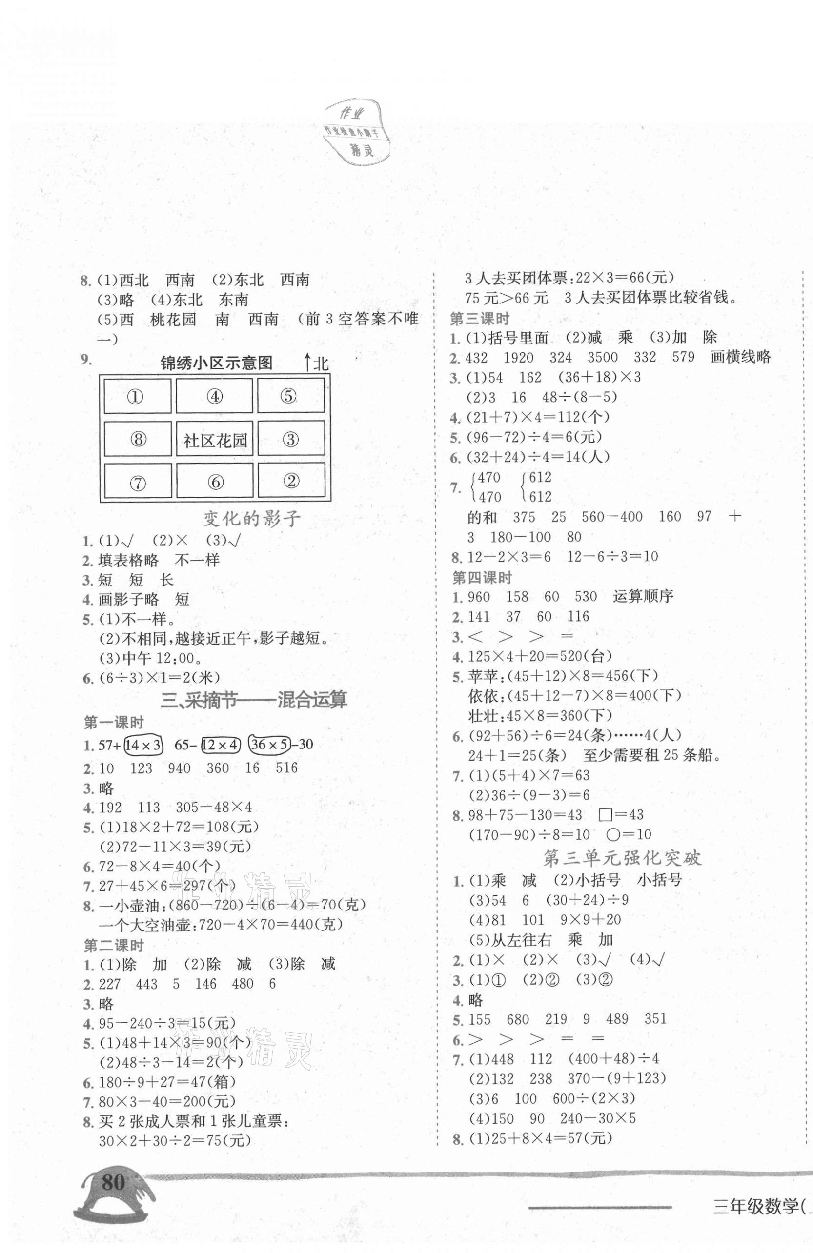 2020年黃岡小狀元作業(yè)本三年級數(shù)學(xué)上冊青島版山東專版54制 第3頁