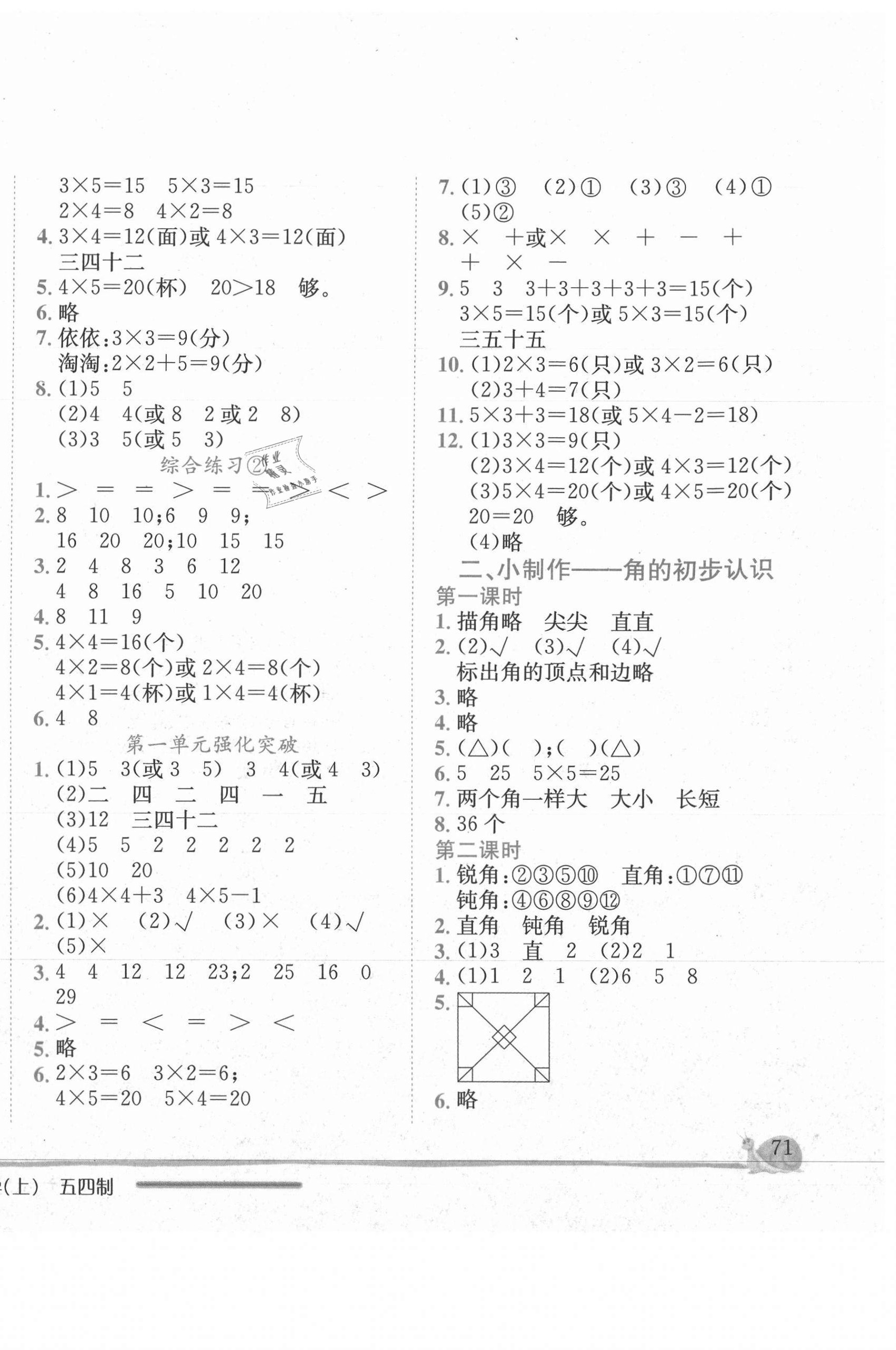 2020年黄冈小状元作业本二年级数学上册青岛版山东专版54制 第2页